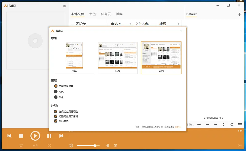 AIMP(优秀音乐播放软件) v5.40.2675 多语便携版  第1张