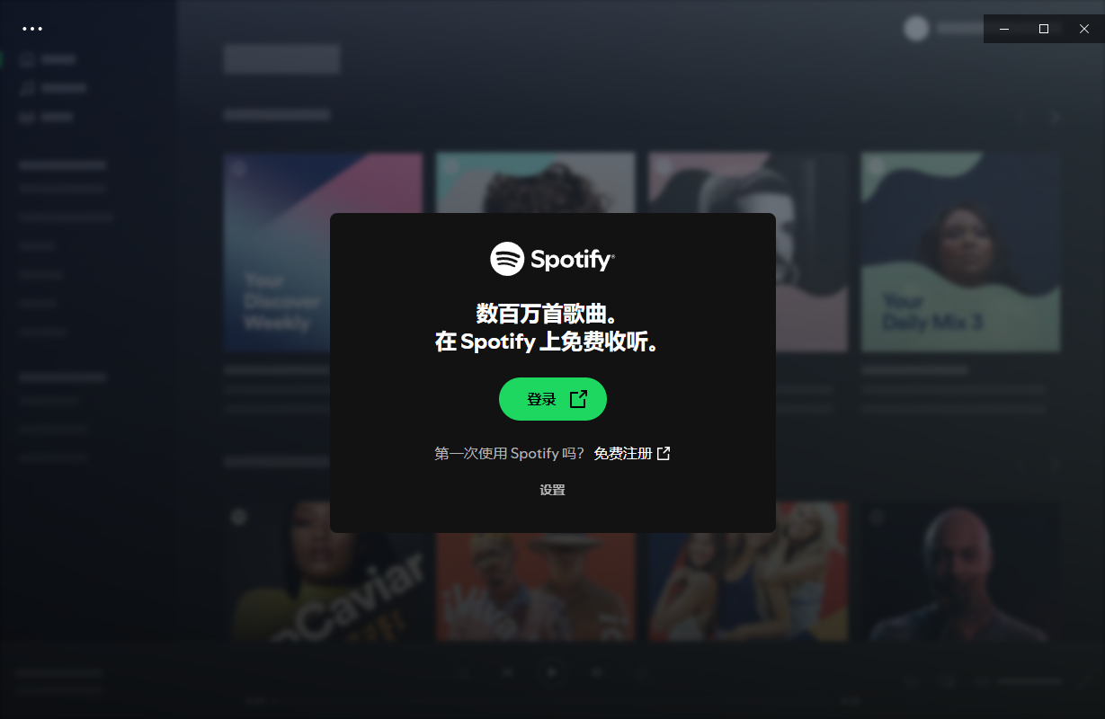 Spotify(正版流媒体音乐平台) v1.2.61.443 多语便携版  第1张