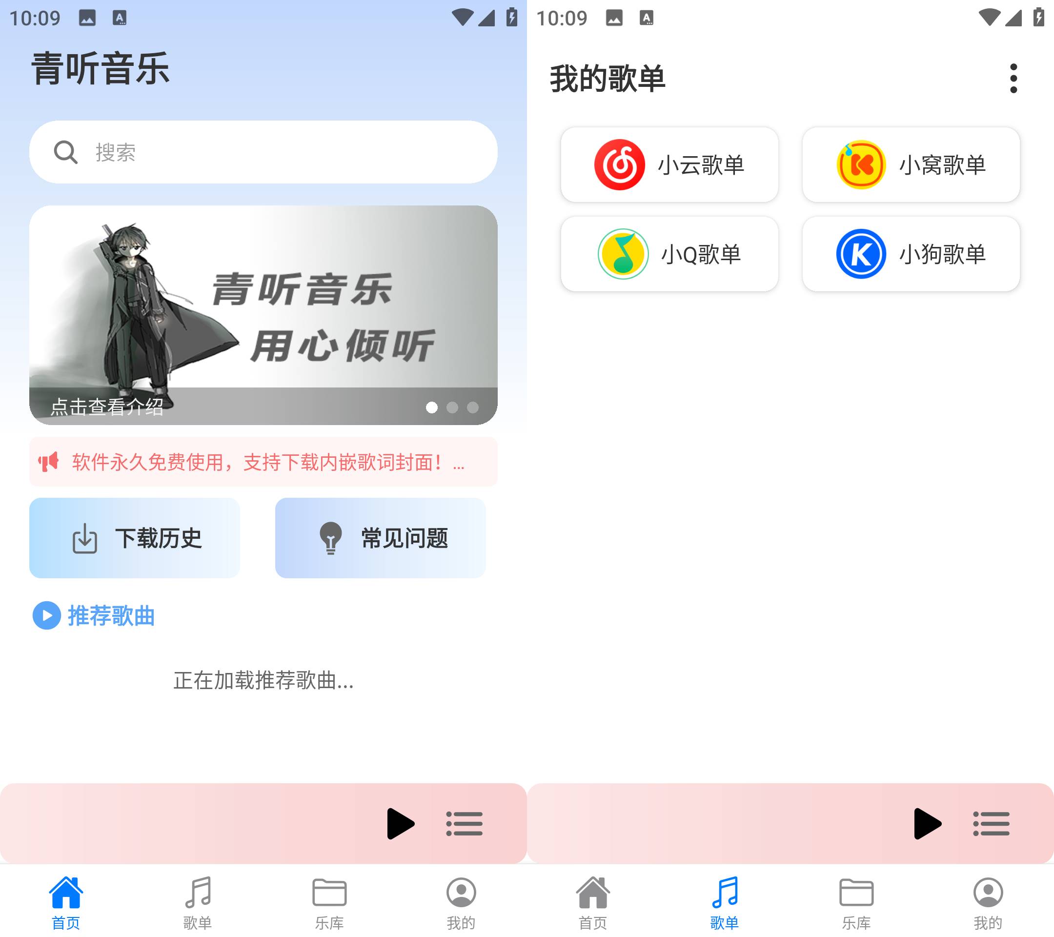 Android 青听音乐 v1.0.6 无损音乐免费下载  第2张