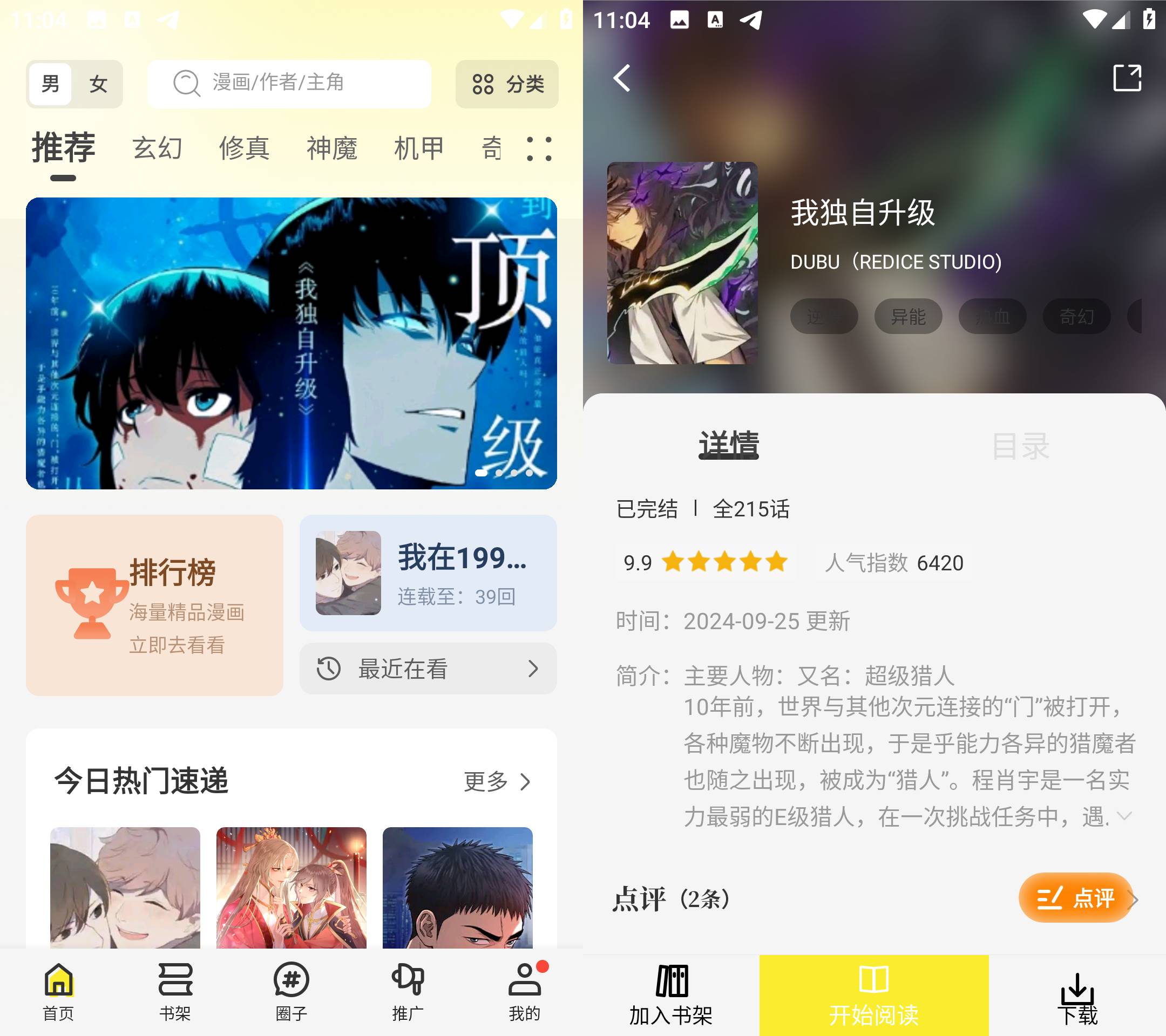 Android 绘梦轩 v1.0.0 去广告纯净版  第2张