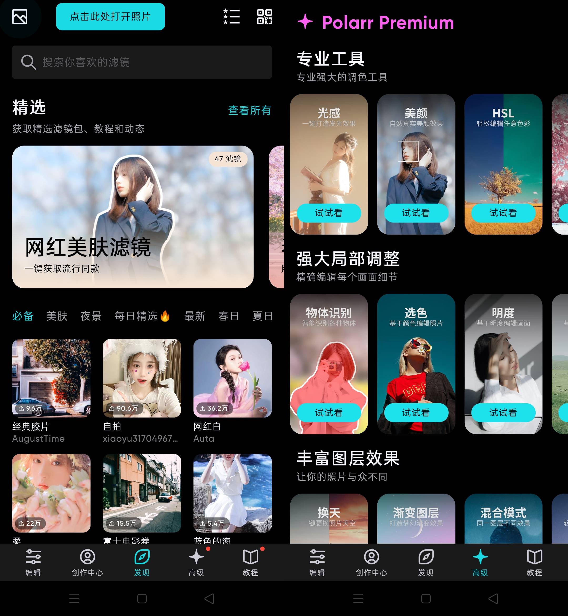 Android Polarr泼辣修图 v6.11.3 解锁专业版  第2张