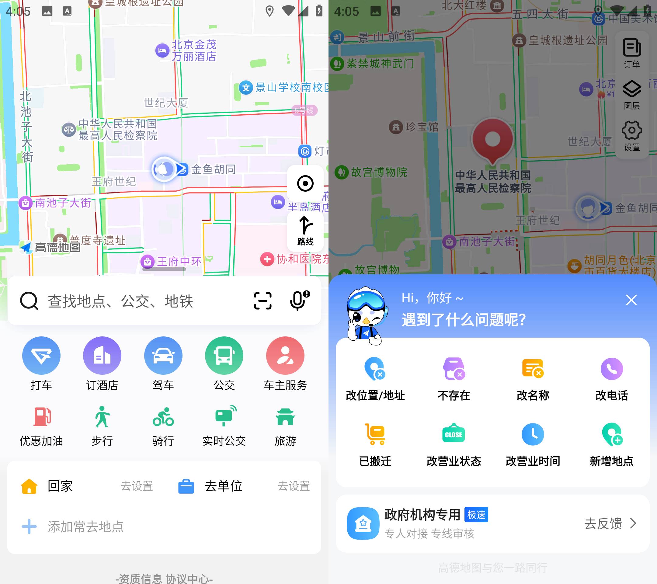 Android 高德地图 v15.10.1.2063 小米14Pro定制版  第2张