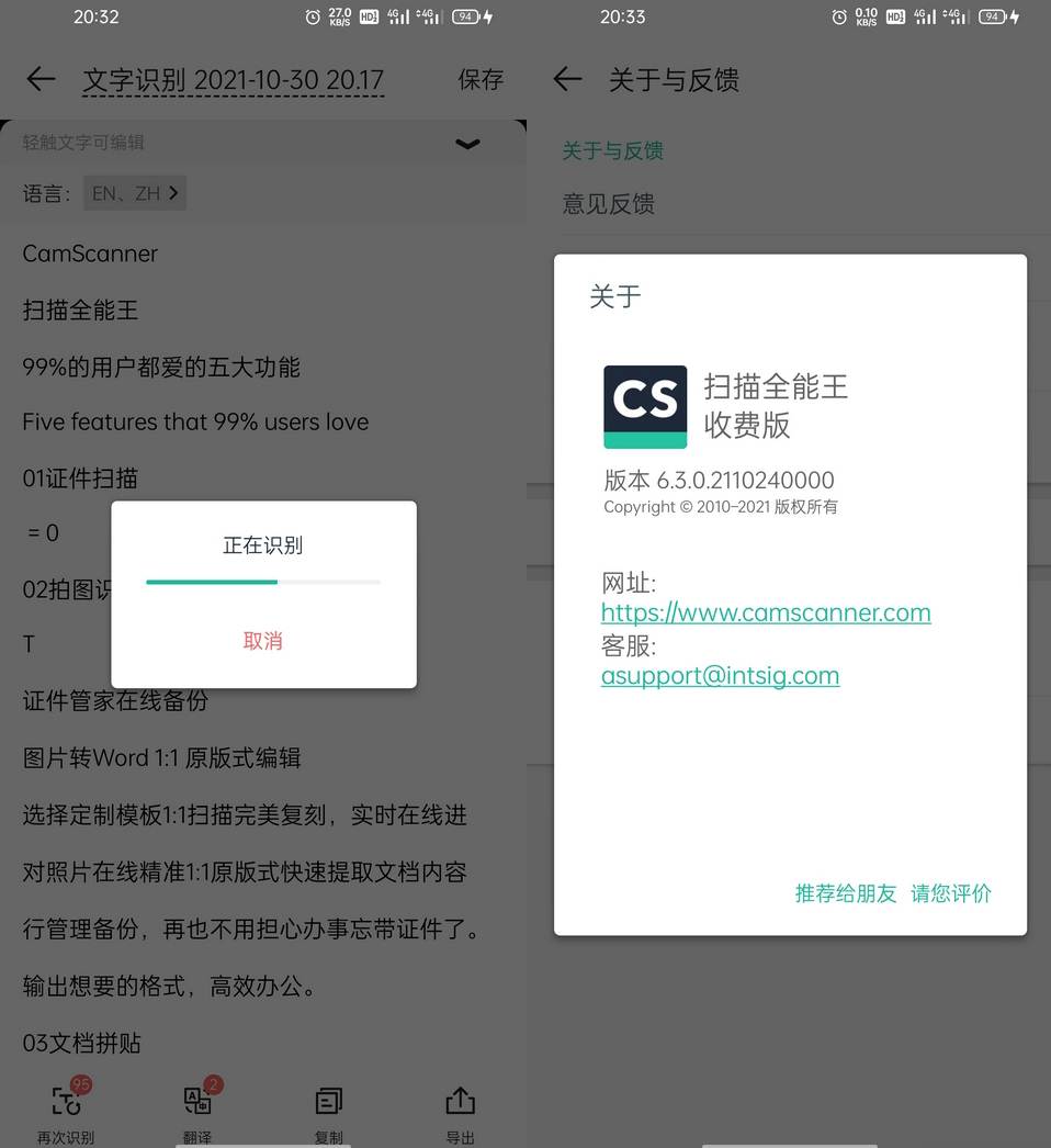 Android 扫描全能王 v6.86.5 解锁高级账户版  第2张