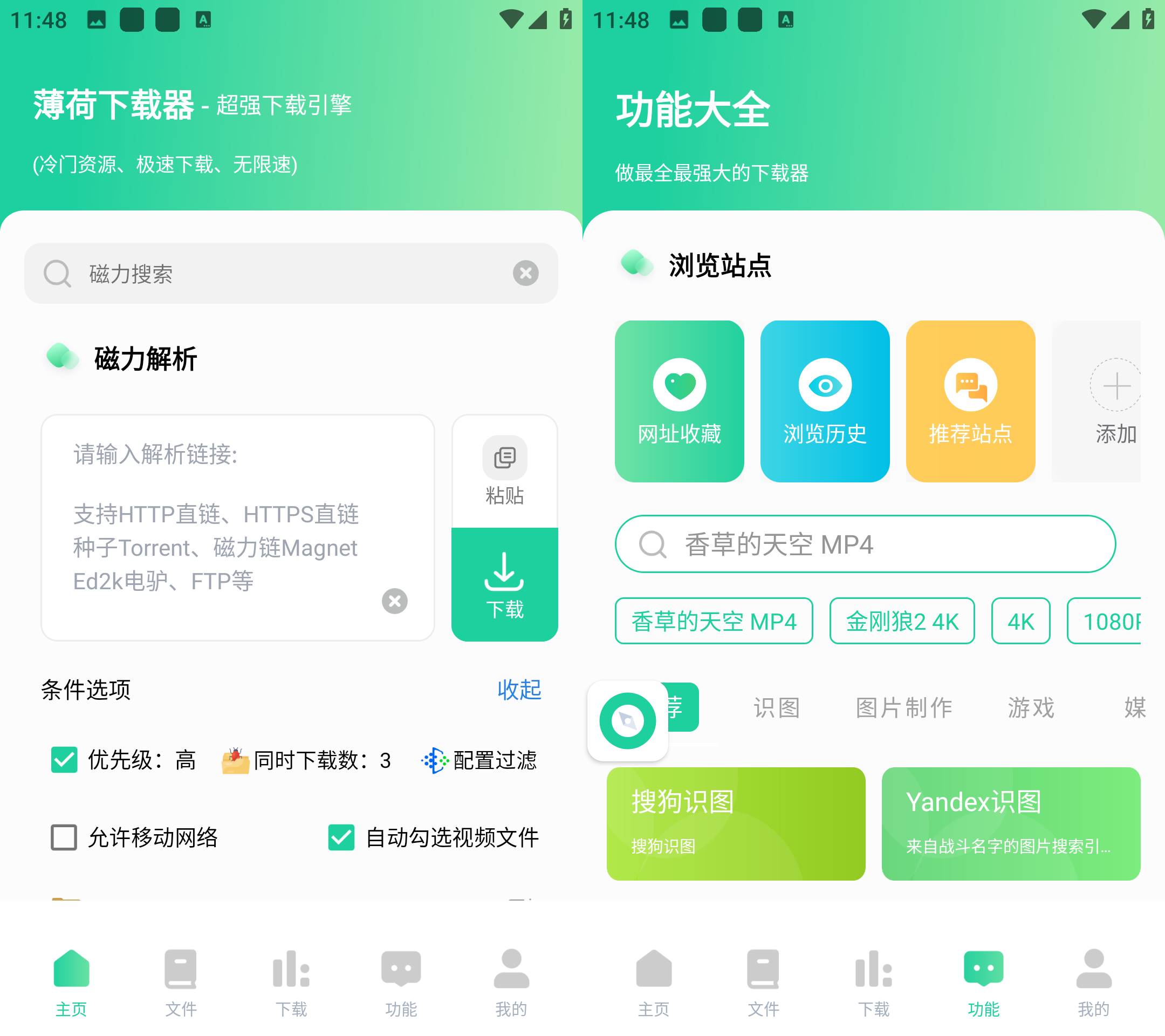 Android 薄荷下载 v1.2.1 会员解锁版  第2张
