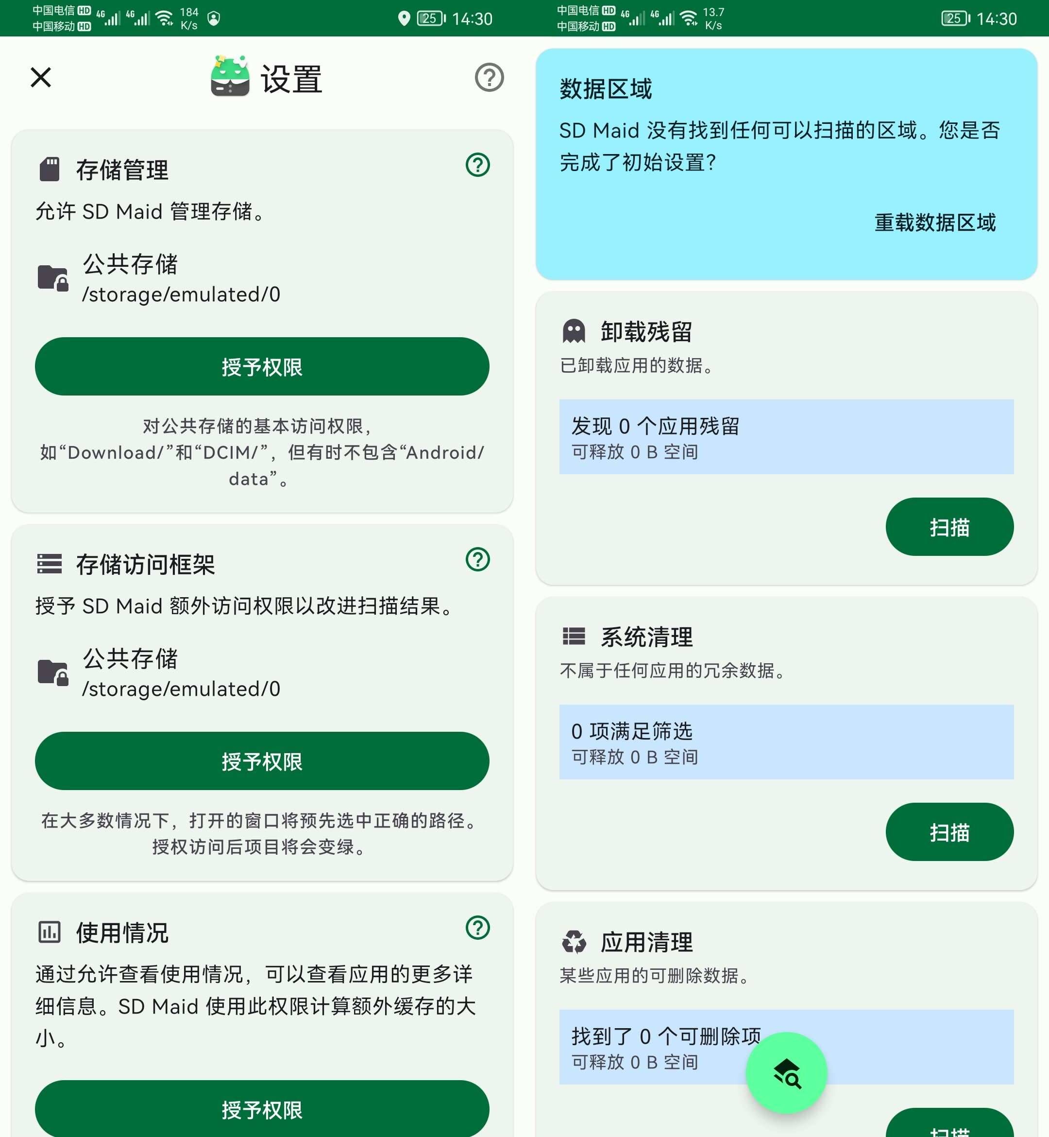 SD Maid SE SD女佣 v1.4.9-rc0 解锁高级版  第2张