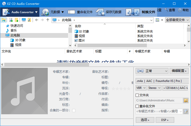 EZ CD Audio Converter(音频转换) v12.1.0.1 多语便携版  第1张