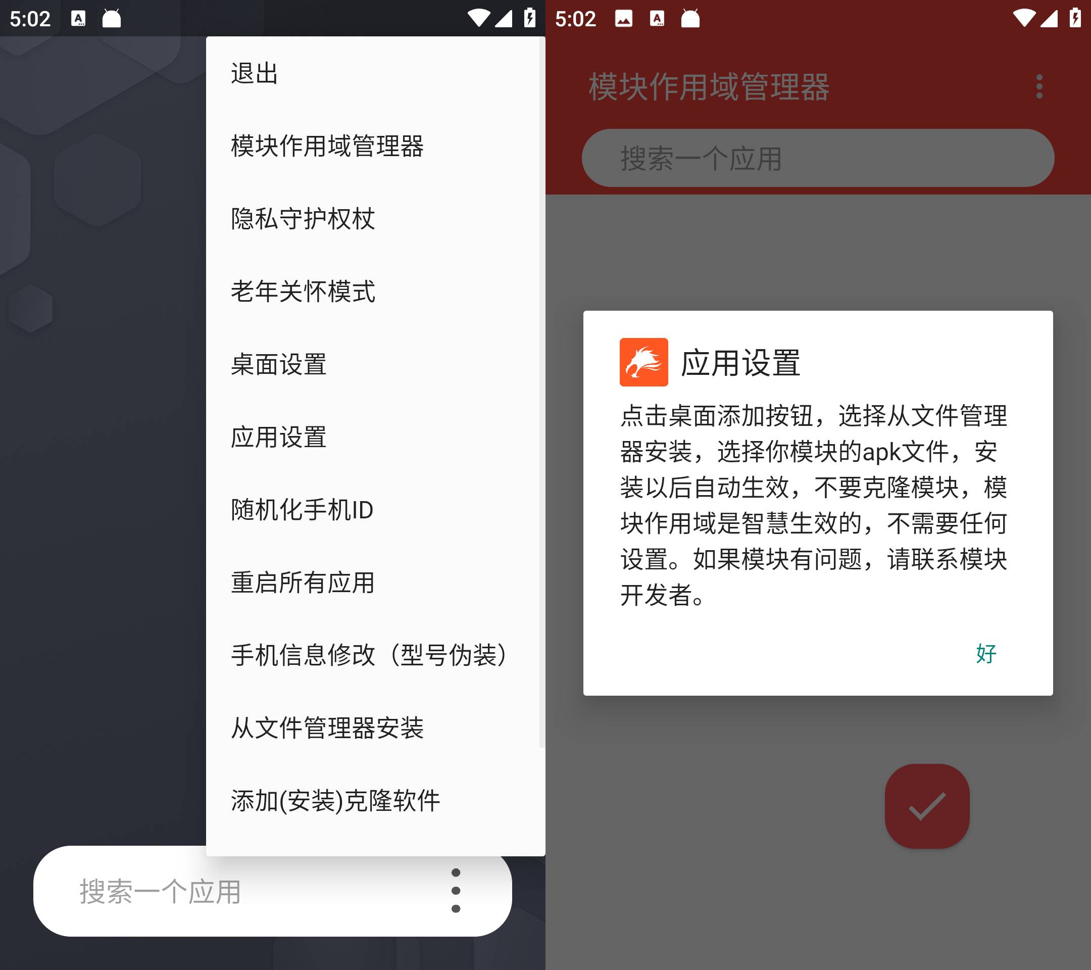 Android 伏羲X_v2.3.7 应用无限多开  第2张
