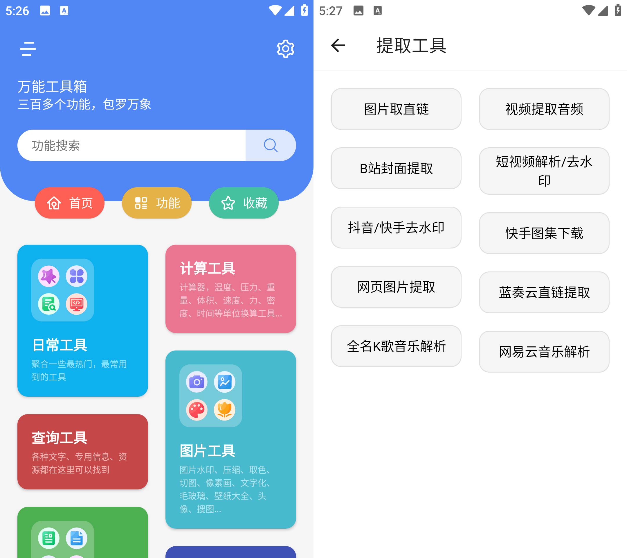 Android 万能工具箱 v1.0.2 百余款免费实用工具  第2张