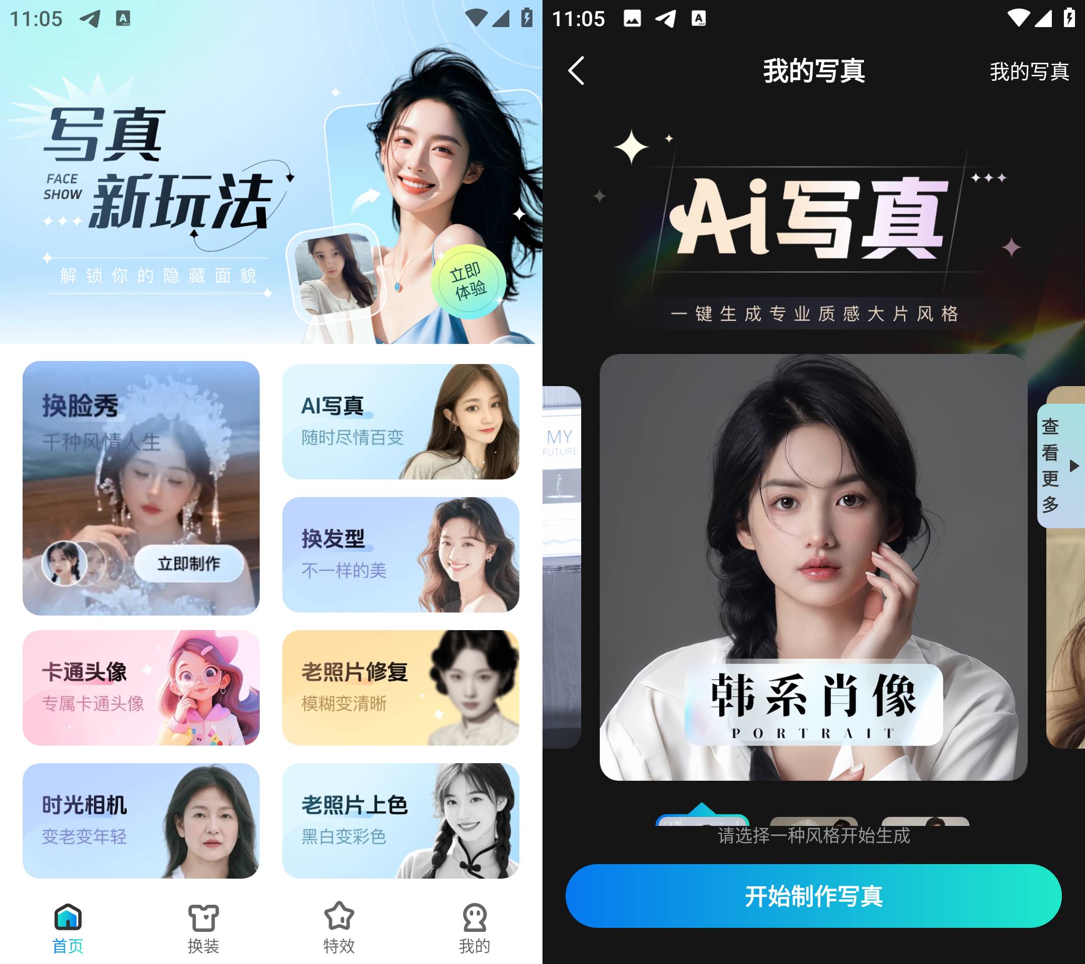 Android 换脸秀 v9.0.6.2 登录解锁会员版  第2张