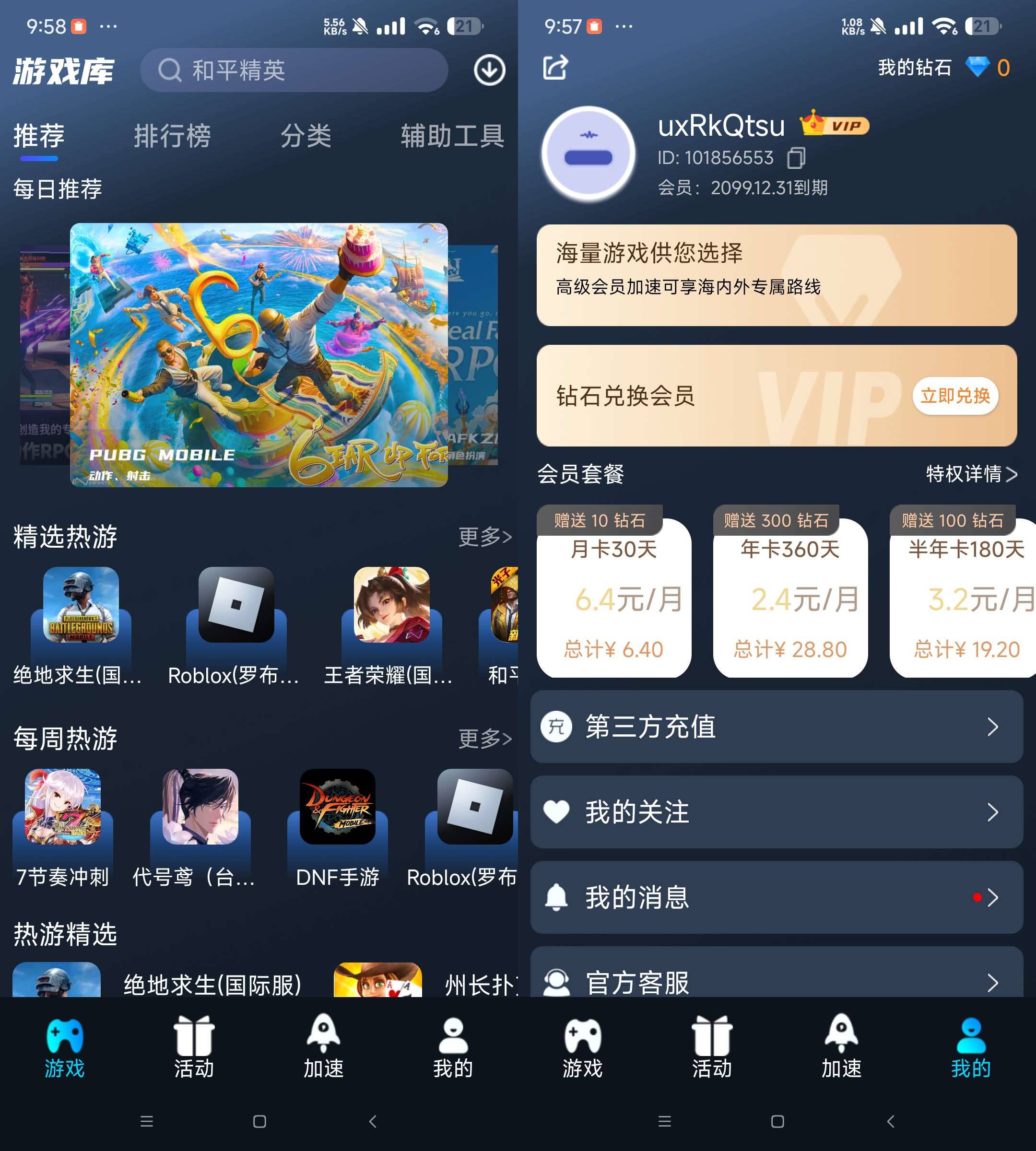 Android 好猫加速器 v3.3.9 去广告会员版  第2张