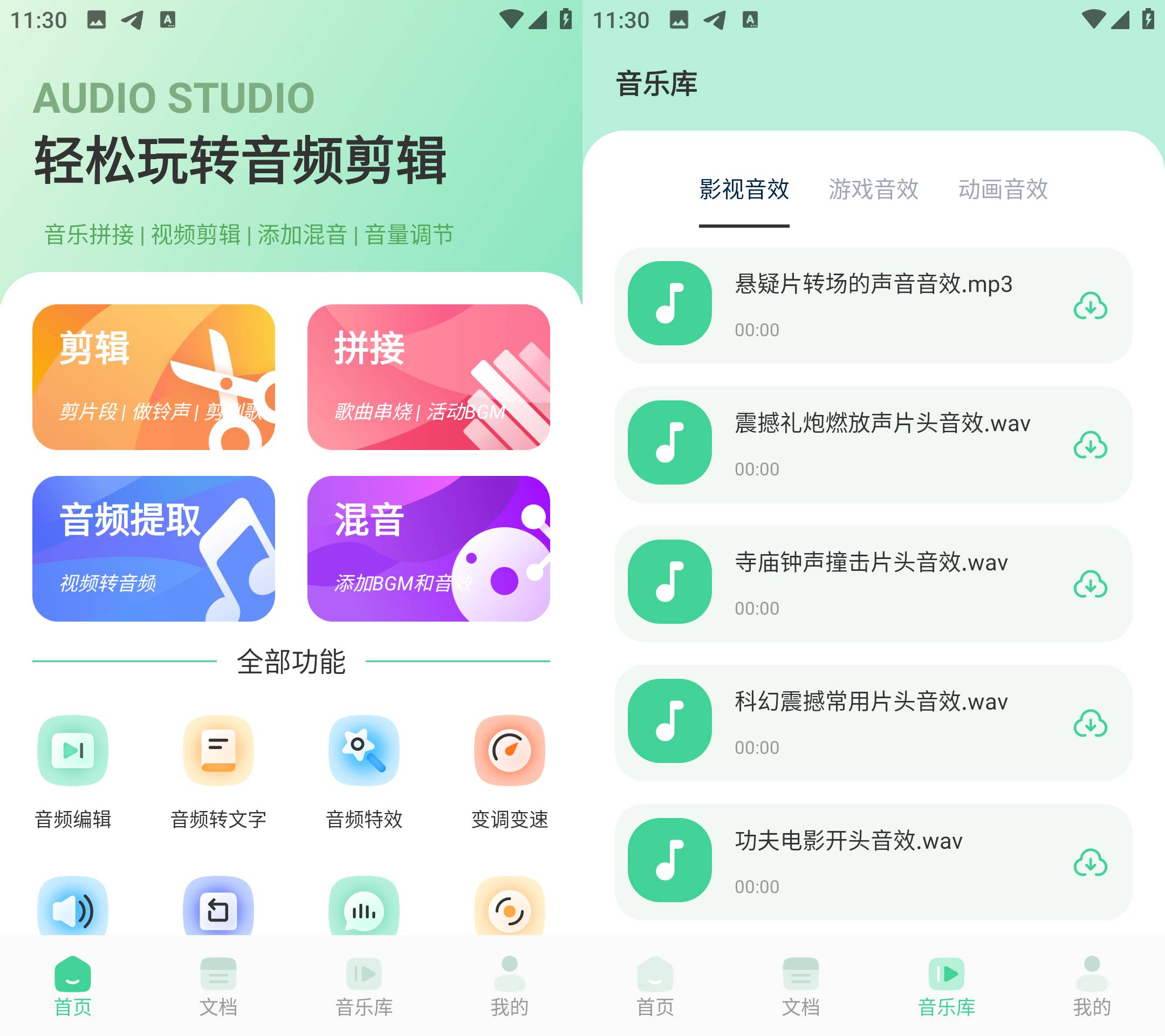 Android 剪辑侠 v1.3 强大的音频剪辑工具  第2张