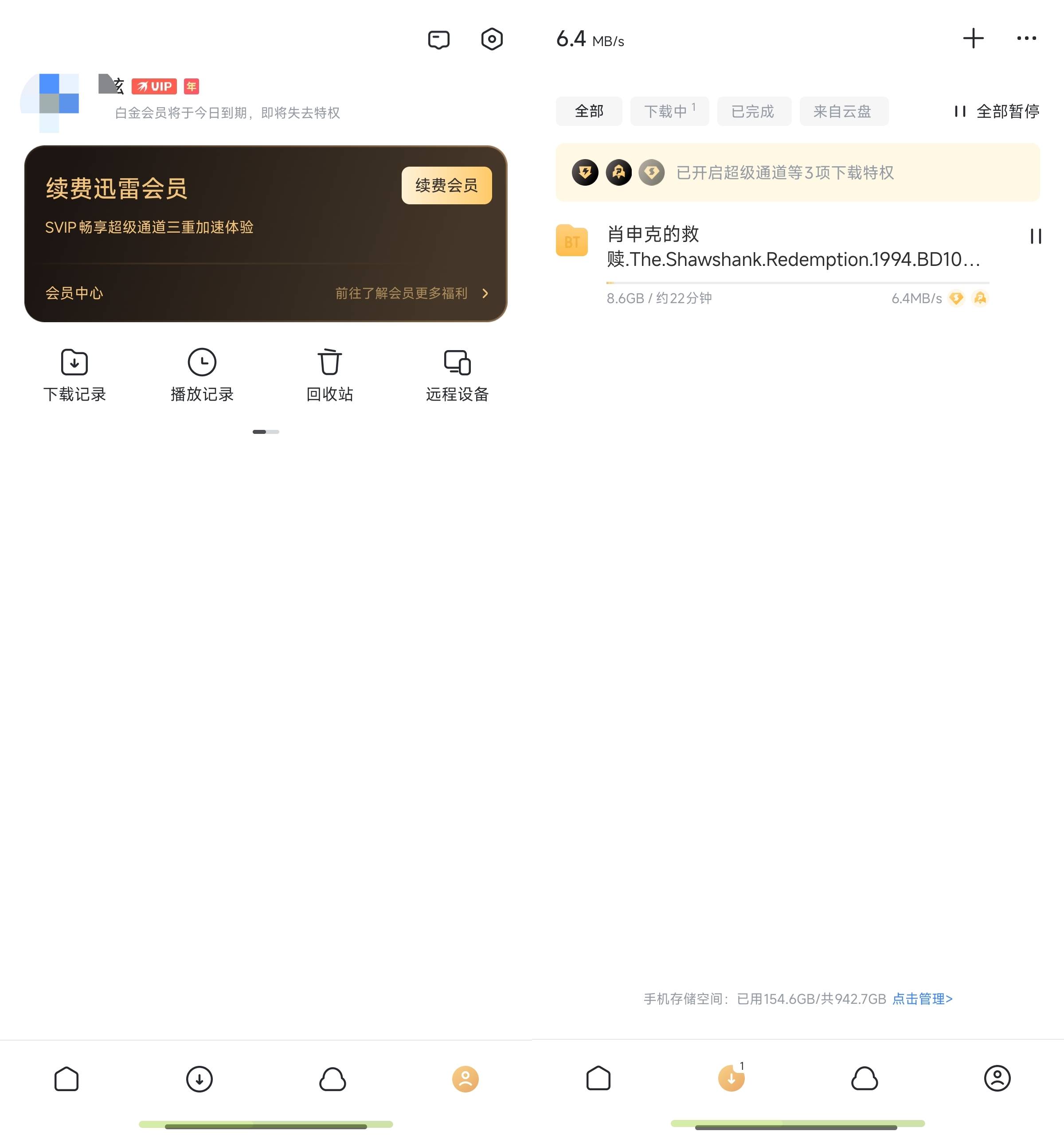 Android 迅雷年费版 v8.12.0.9252 解锁年费会员特权  第2张