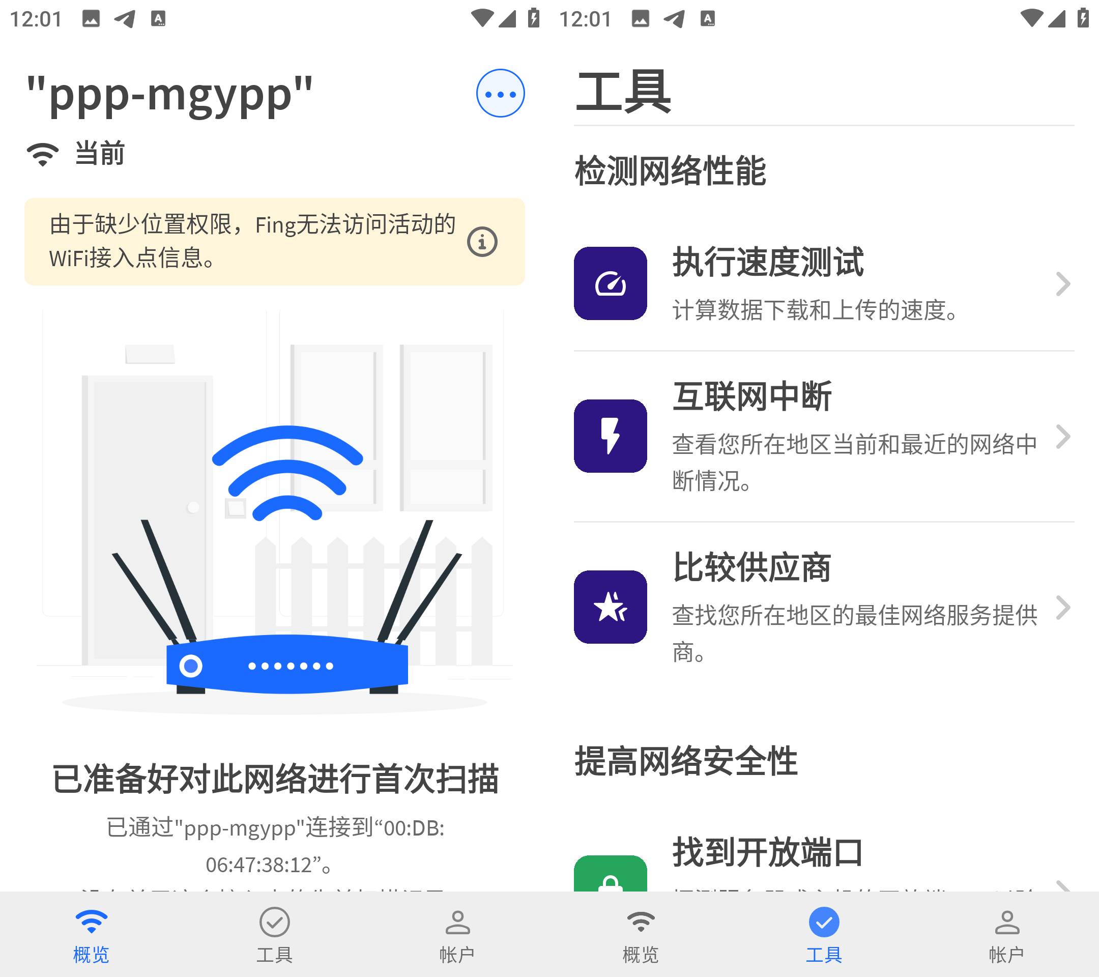 Android Fing_v12.10.0 查找隐藏摄像头，解锁高级版  第2张