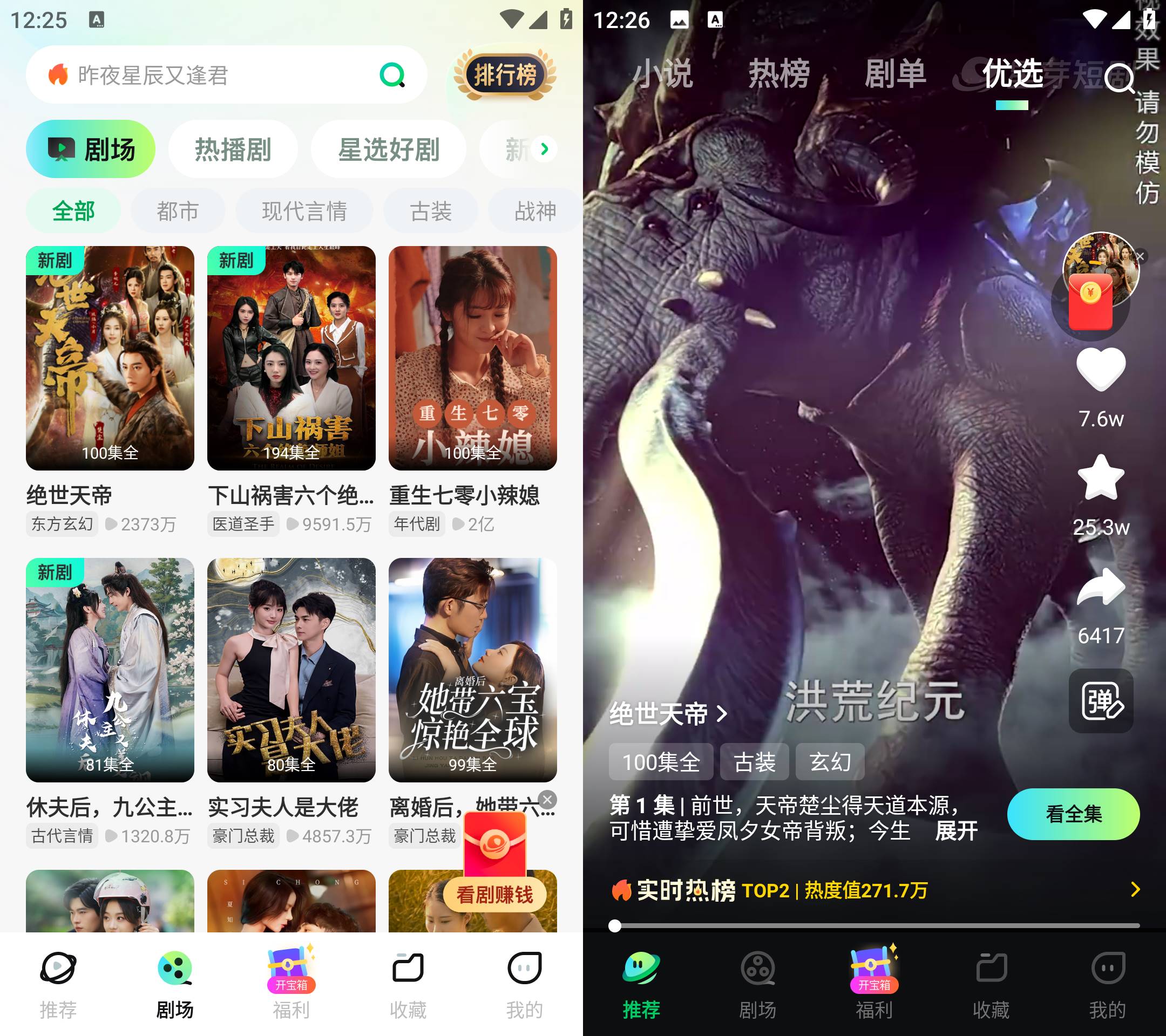 Android 星芽免费短剧 v3.8.5.0 无广告会员版  第2张