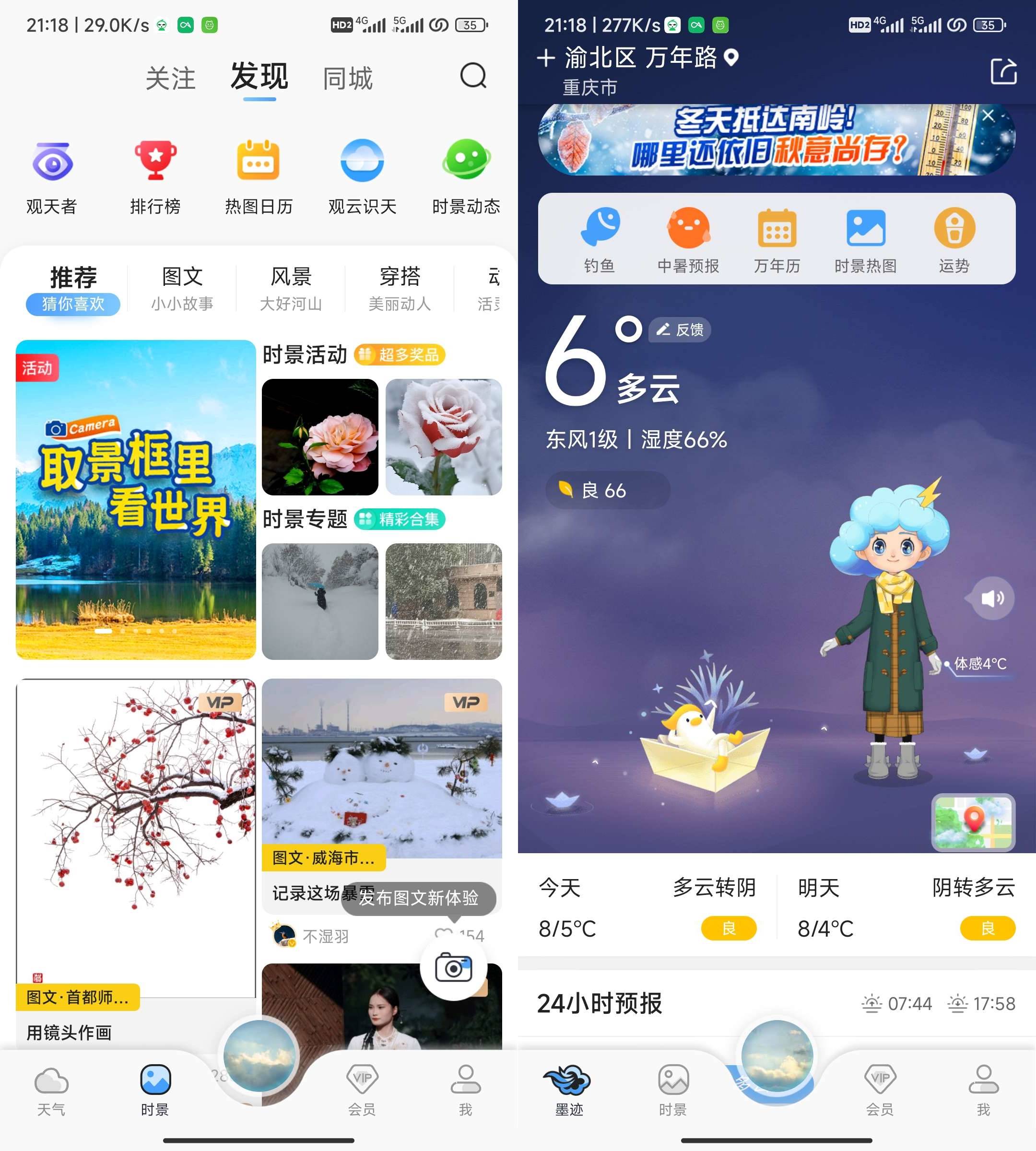 Android 墨迹天气 v9.0902.02 去广告会员版  第2张