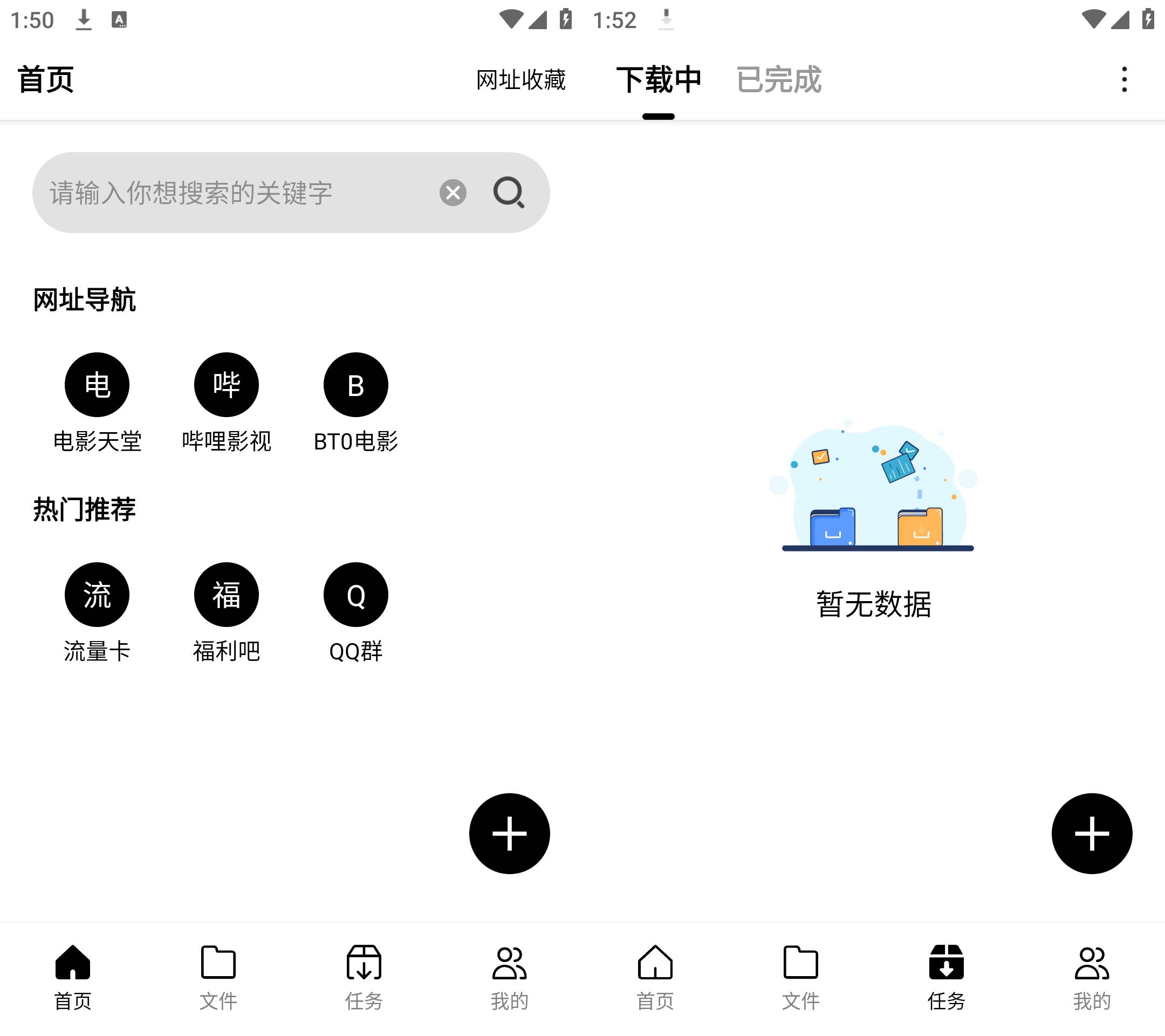Android 飞驰下载 v1.0.11 解锁会员版  第2张
