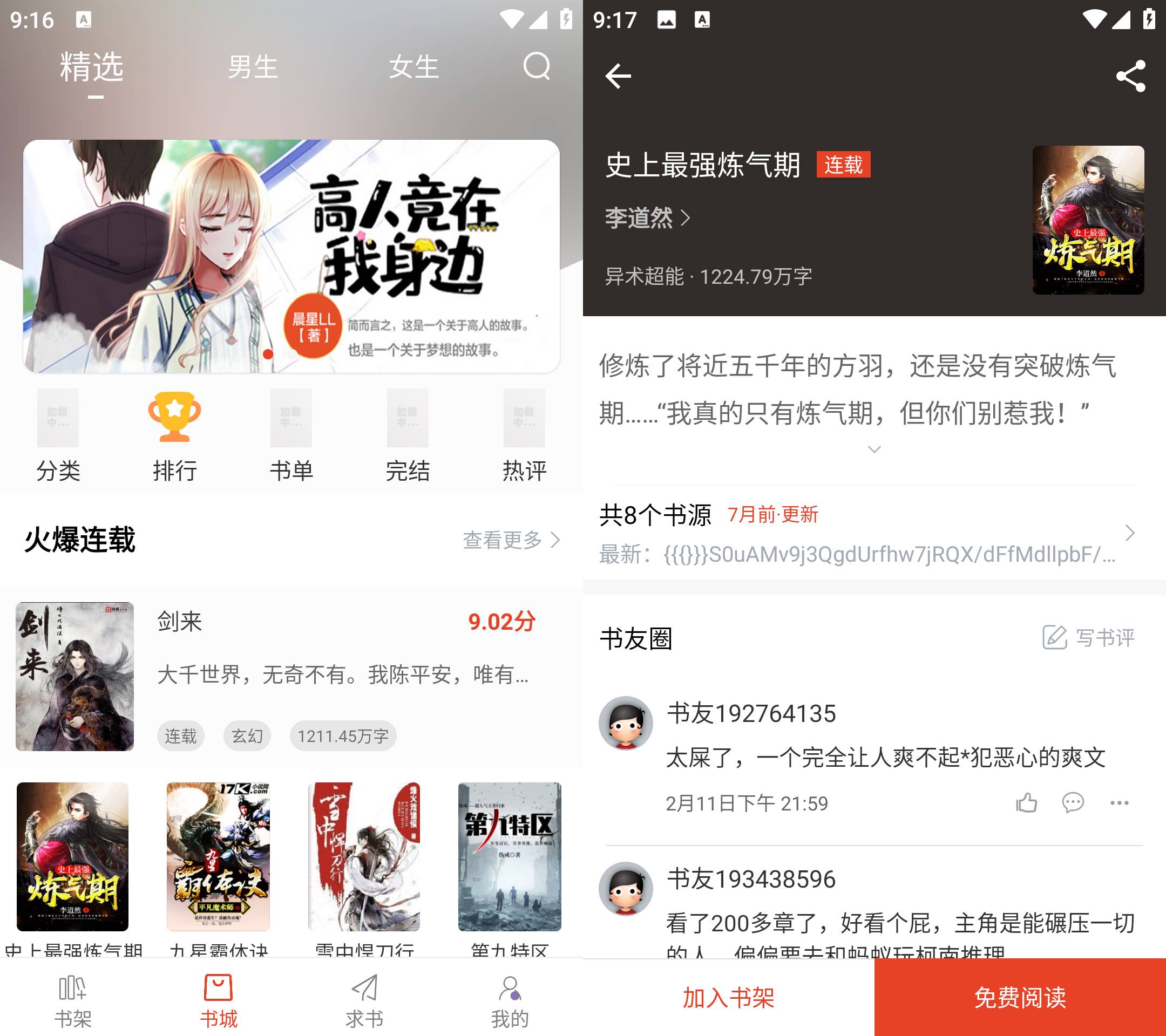 Android 红标笔趣阁 v5.2.4 去广告纯净版  第2张