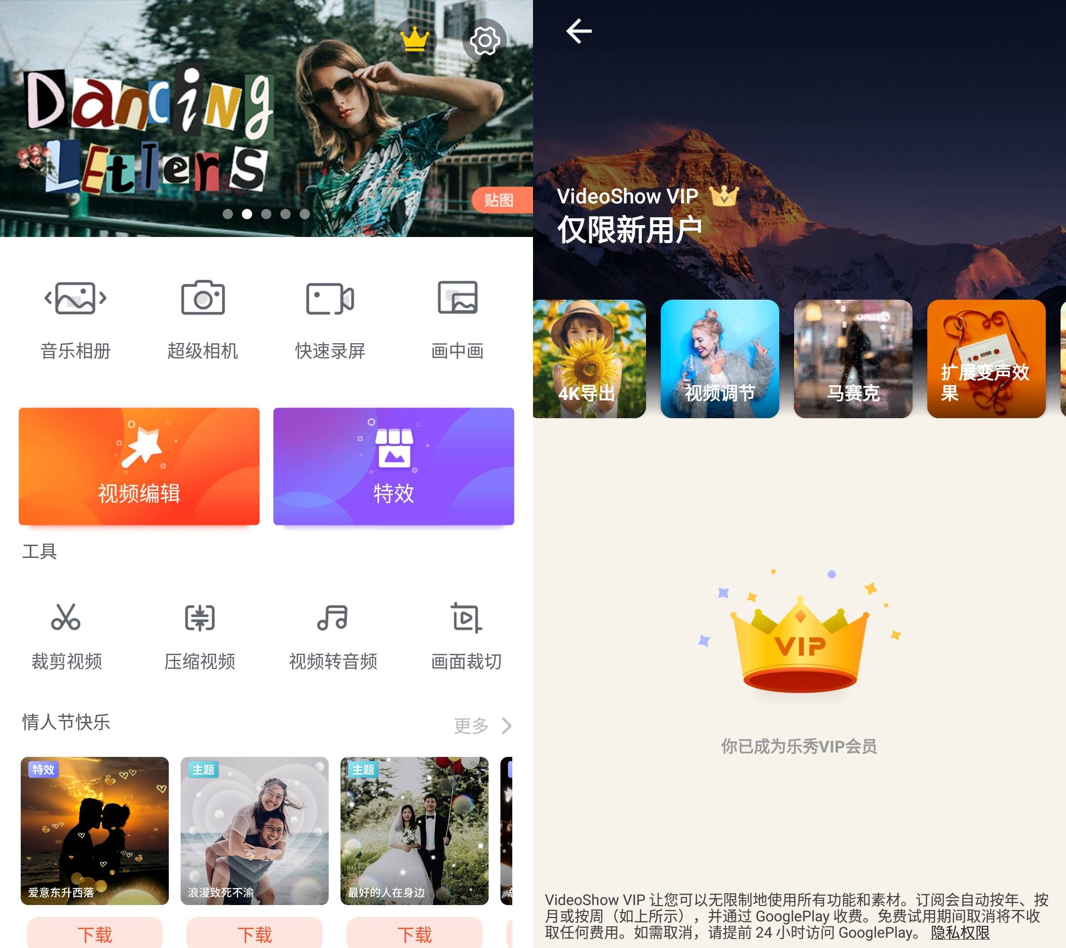 Android 乐秀视频编辑器 v10.3.1.0 解锁会员素材  第2张