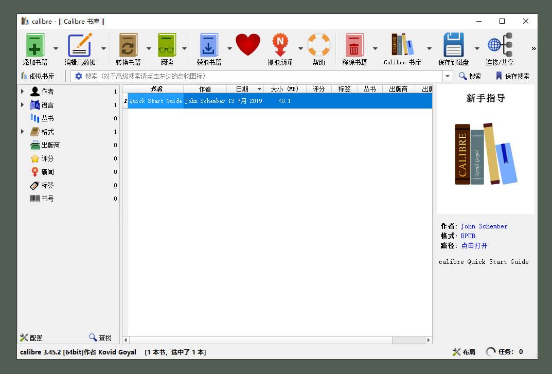Calibre(开源电子书管理软件) v8.4.0 官方便携版  第1张