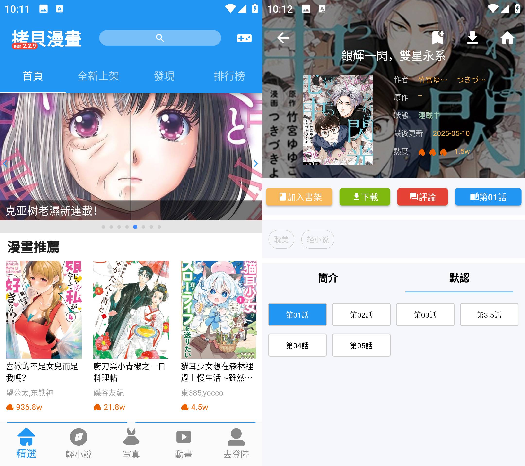 Android 拷贝漫画 v2.2.9 去广告纯净版  第2张