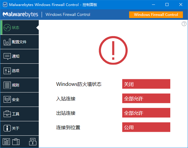 Windows Firewall Control(防火墙软件) v6.15.0.0 多语便携版  第1张