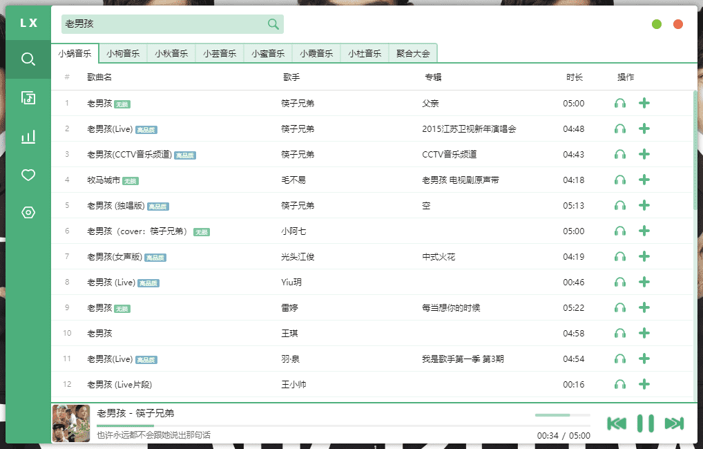 洛雪音乐助手 v2.11.0 / 2.12.0 beta2 中文绿色版  第1张