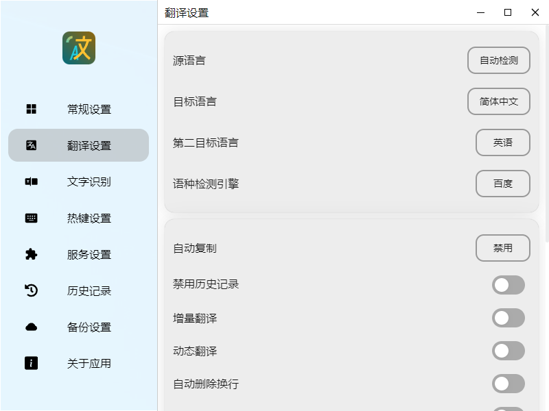 Pot划词翻译(跨平台划词翻译和OCR工具) v3.0.7  第1张