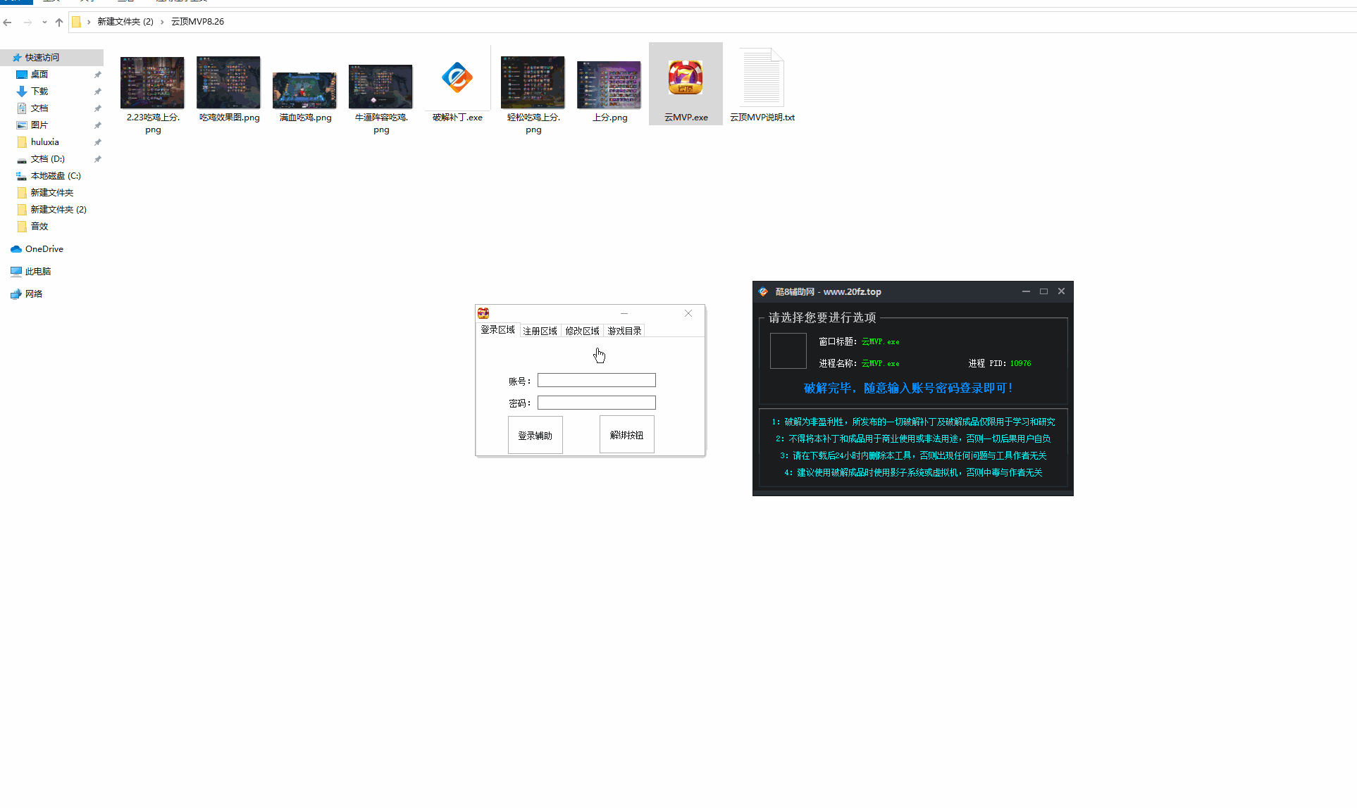 LOL·云顶之役MVP多功能破解 v5.11  第1张