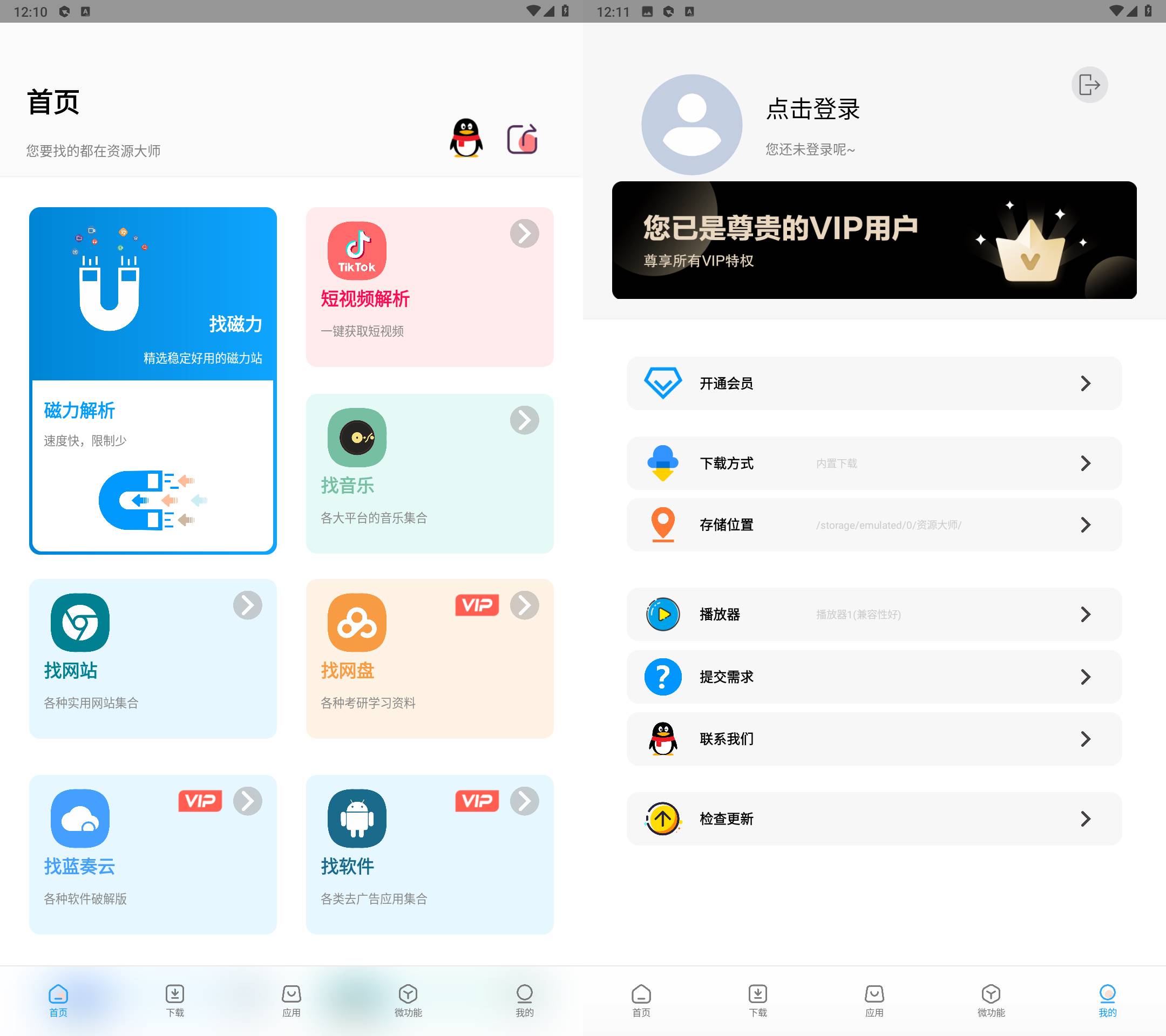 Android 资源大师 v1.7.5 全能资源搜索工具  第2张