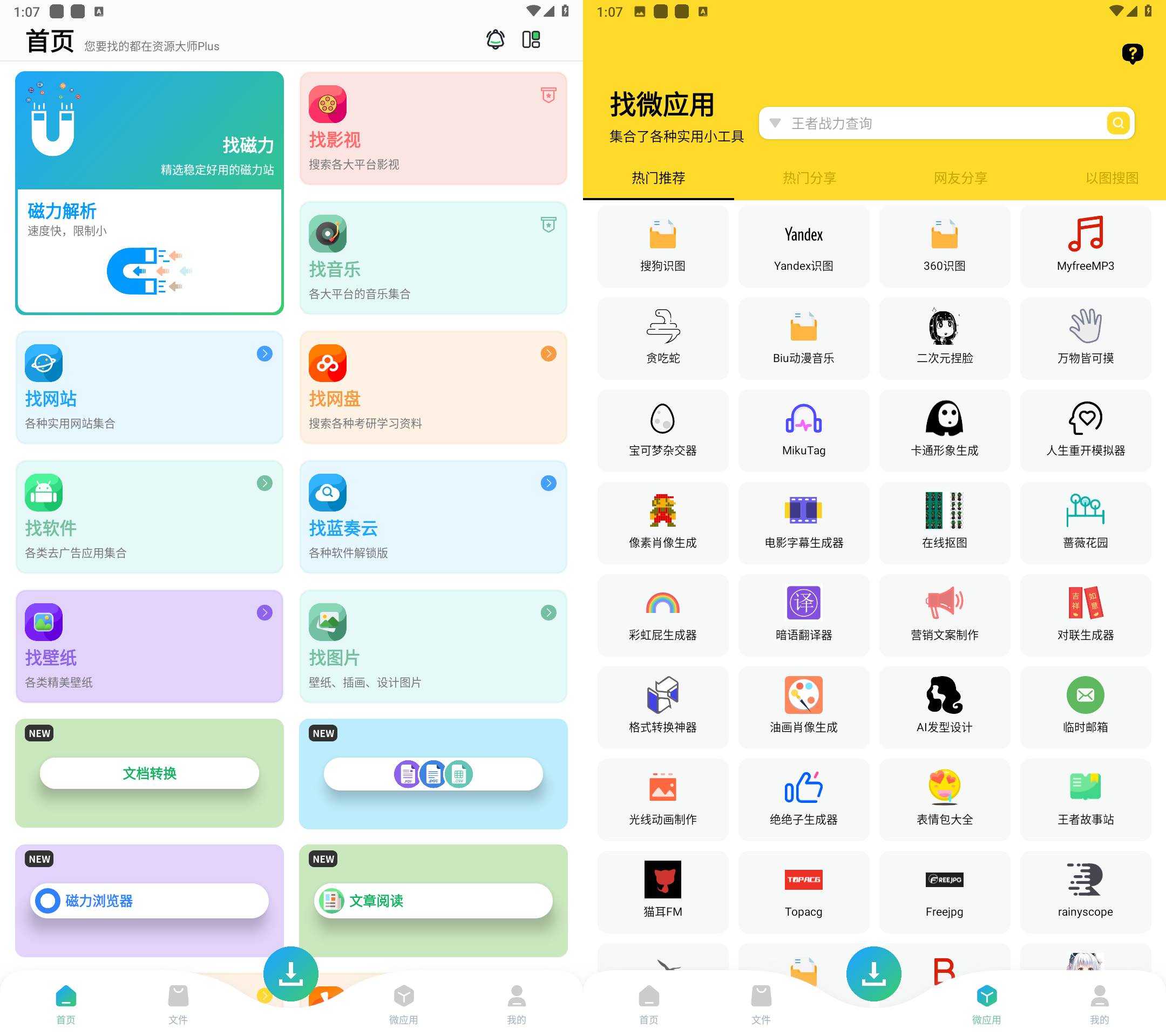 Android 资源大师Plus v1.4.2 会员解锁版  第2张