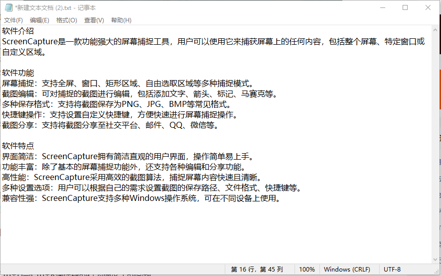 ScreenCapture(轻量级单文件截图工具) v2.2.21 中文绿色版  第1张