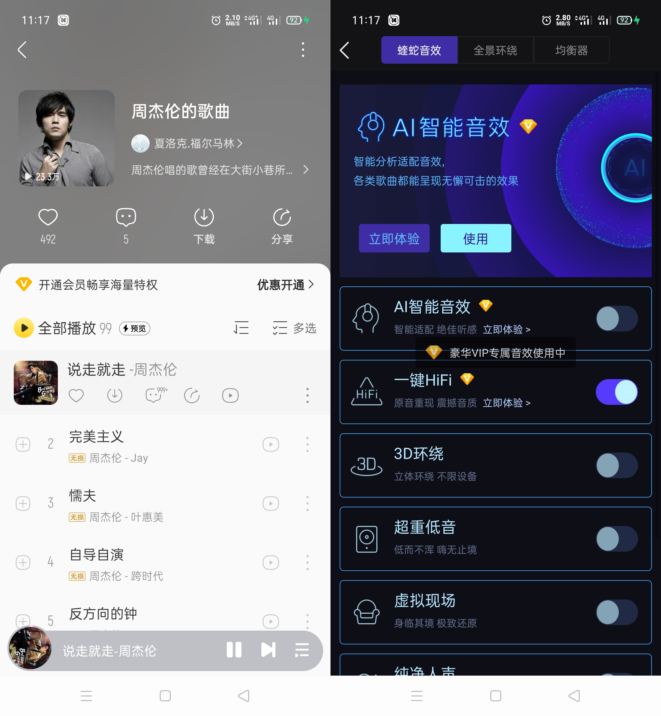 Android 酷我音乐 v11.2.5.0 去广告解锁会员版  第2张