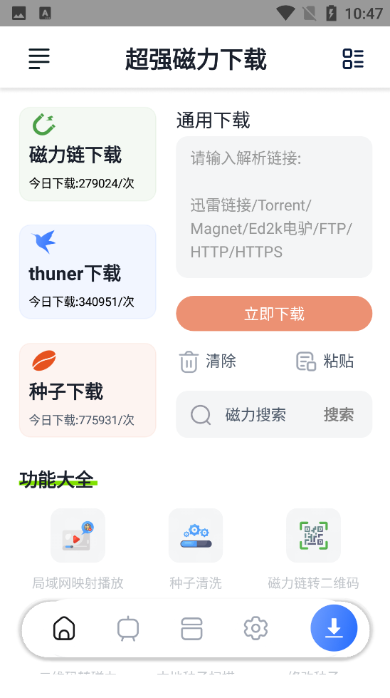 Android 超强磁力下载Plus v1.3.8 会员解锁版  第2张