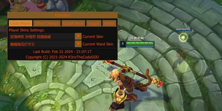LOL·R3nzSkin换肤助手免费版 v14.11  第1张