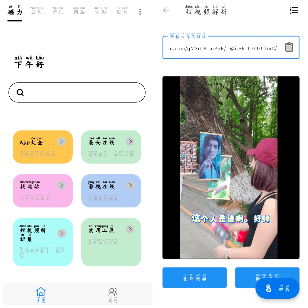 Android 快找资源-Plus v1.4.3 解锁会员版  第2张