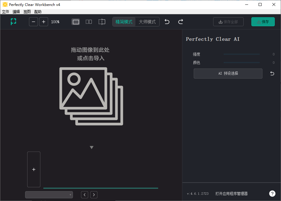 Perfectly Clear WorkBench v4(4.7.0.2790) 多语便携版  第1张