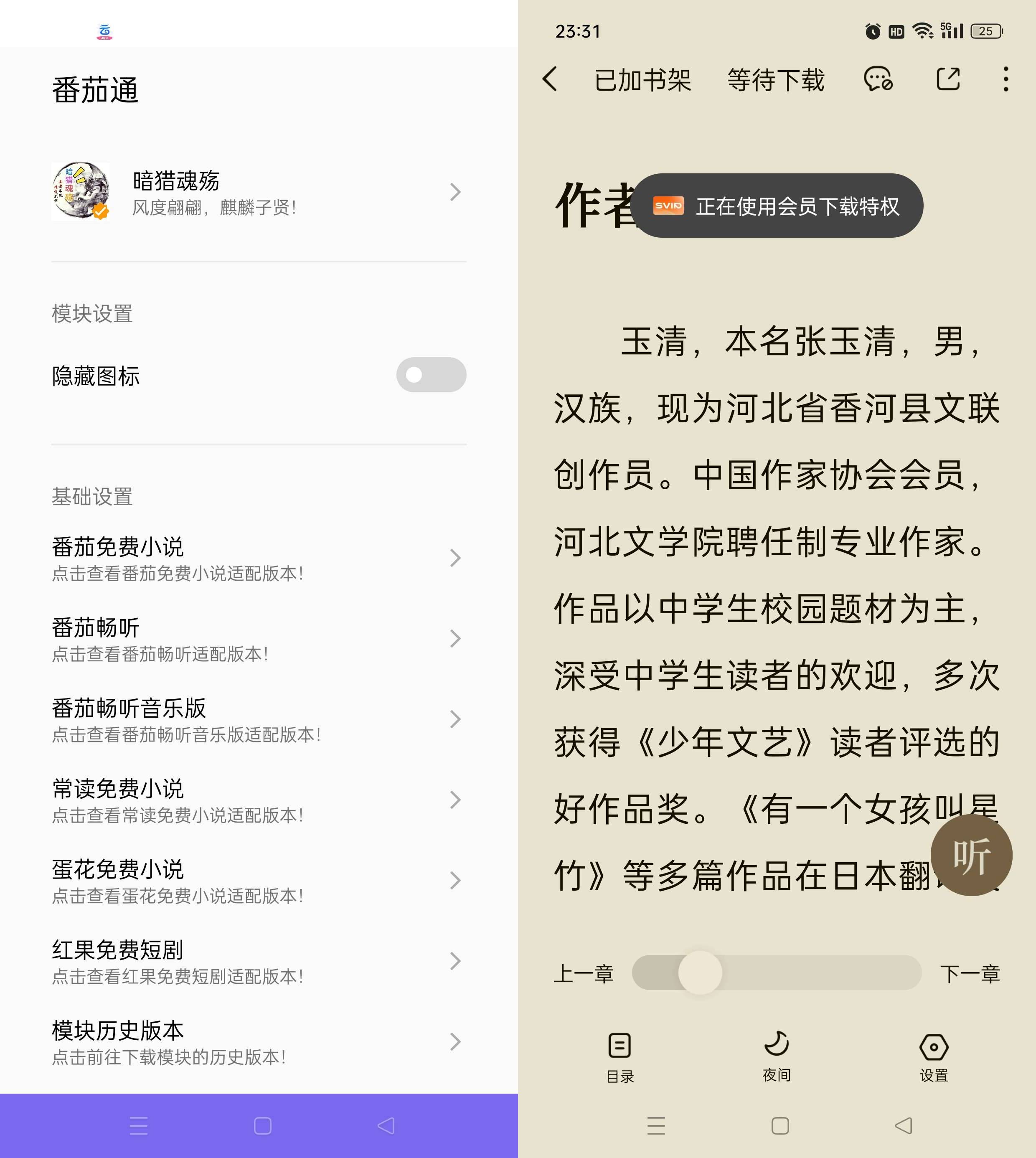 Android 番茄通 v1.0.5/1.0.6 通杀番茄系列软件  第2张