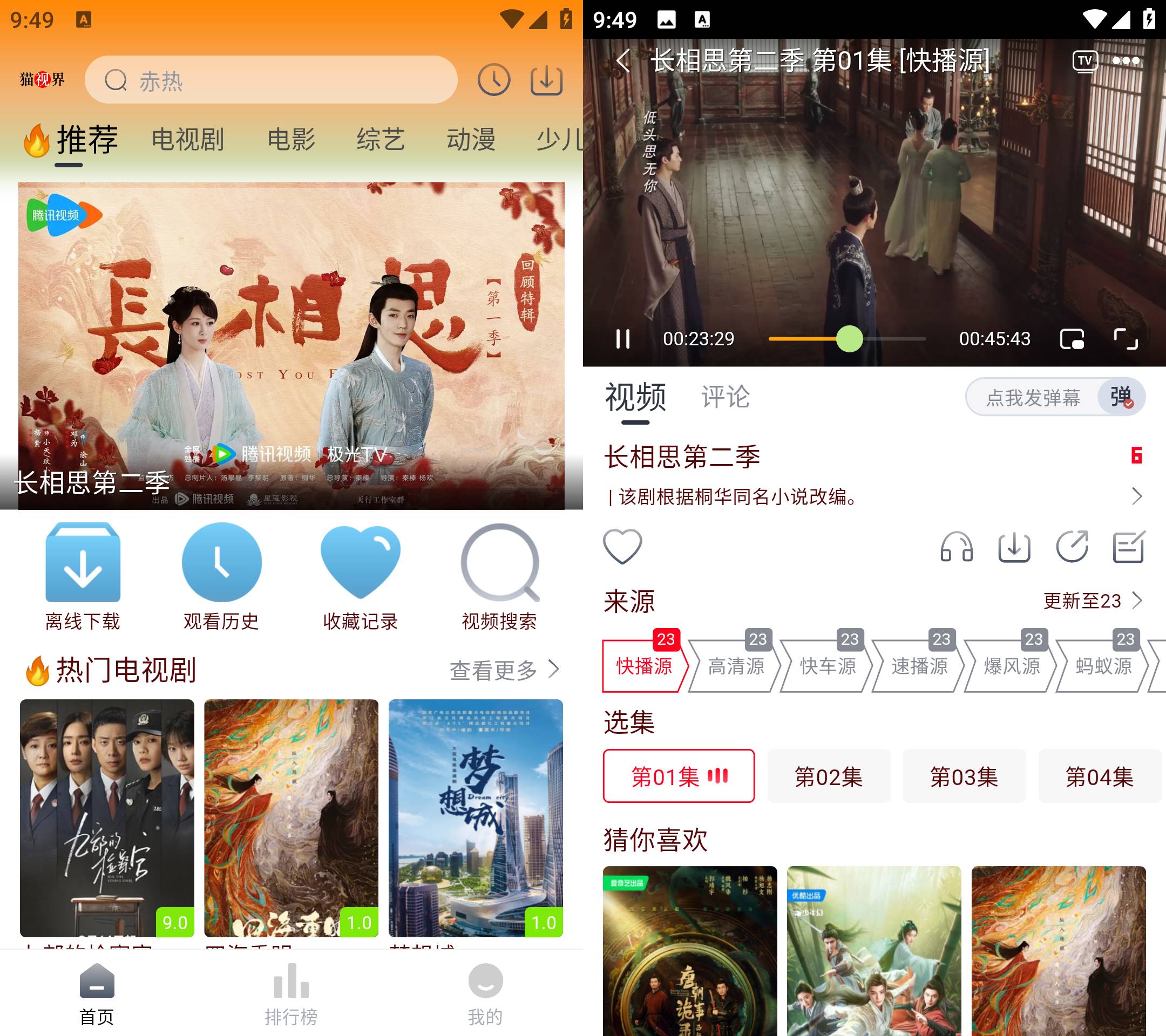Android 猫视界 v3.0.10 去广告纯净版  第2张