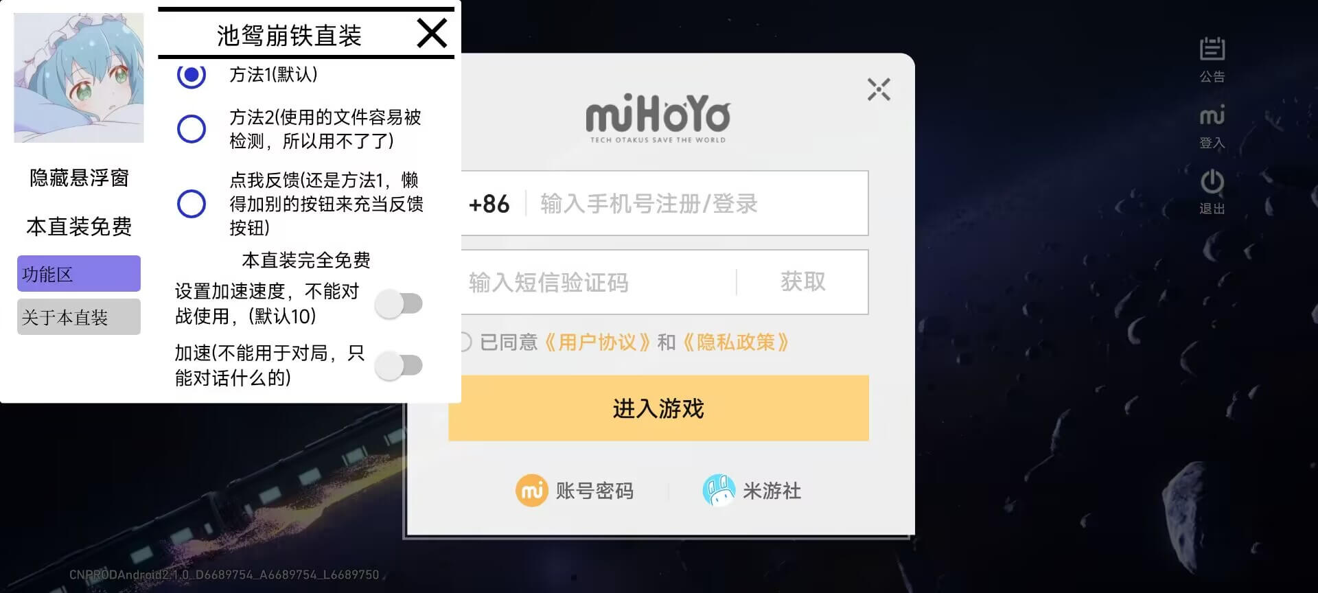 崩坏：星穹铁道·池鸳剧情加速多功能直装 v7.6  第1张