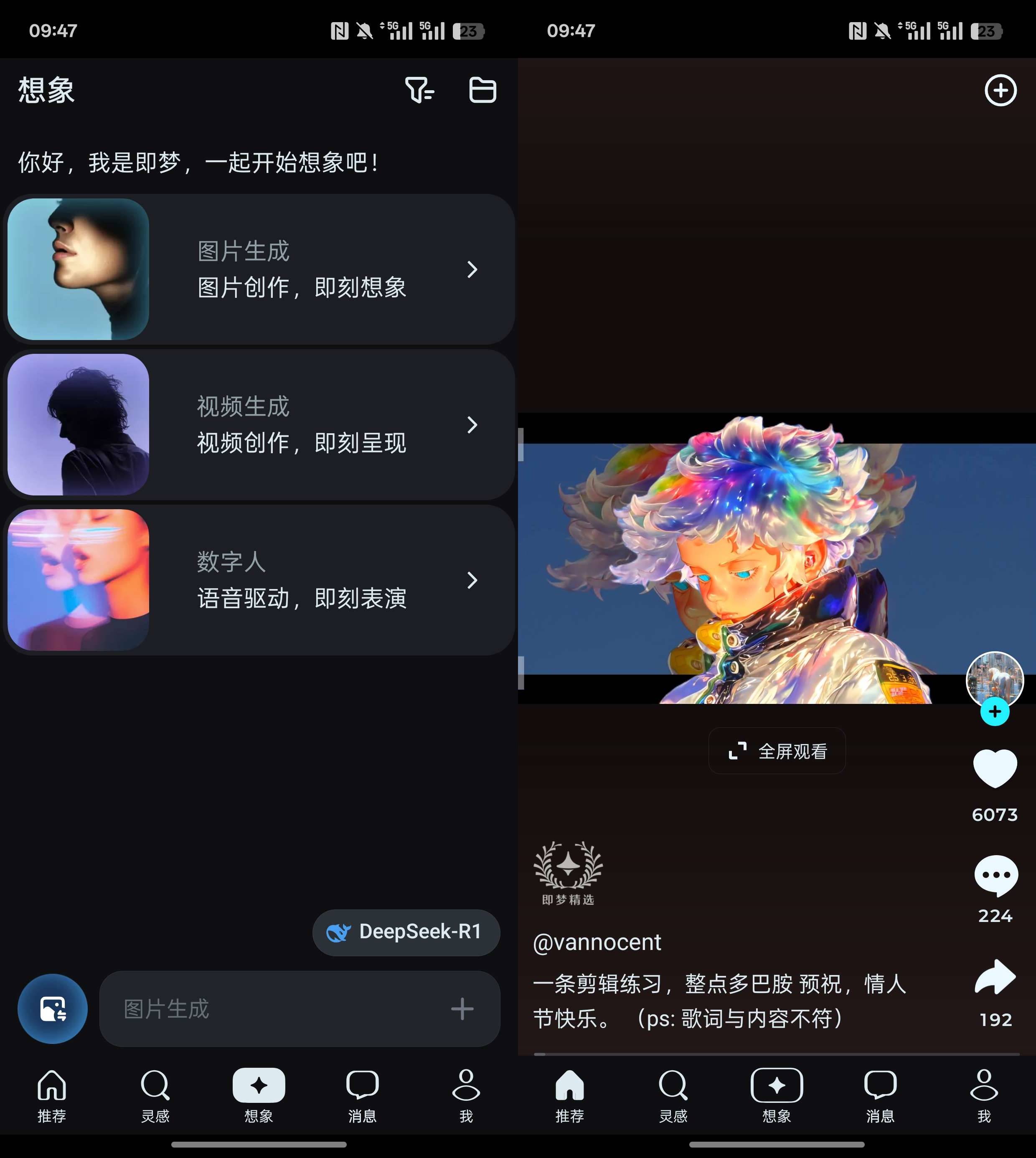 Android 即梦AI v1.5.0 AI绘画软件，文生图生字  第2张