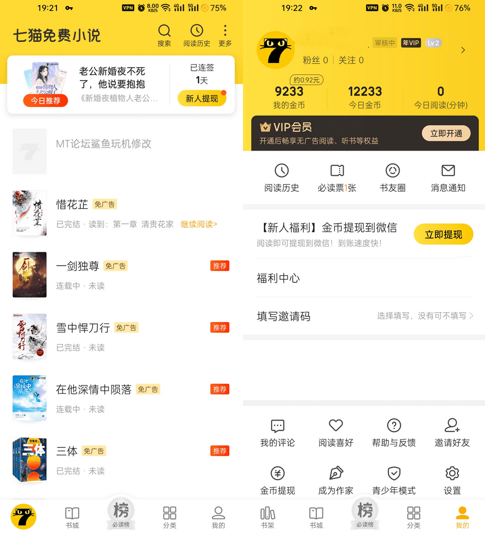Android 七猫免费小说 v7.72.0 去广告会员版  第2张