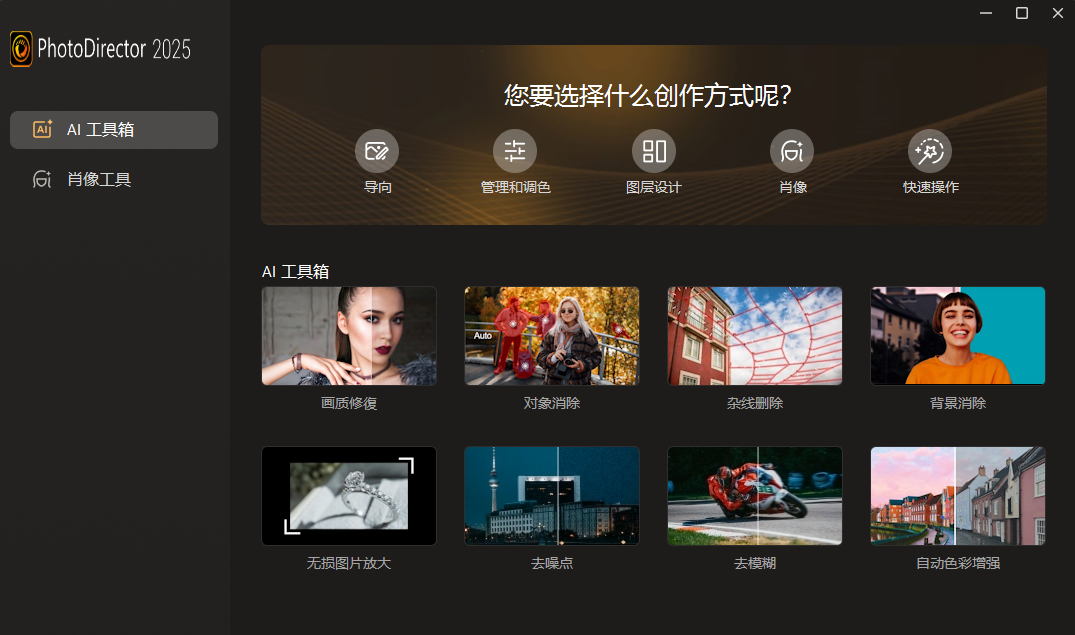 CyberLink PhotoDirector(相片大师2025) v16.4.1715.0 极致版 & 便携版  第1张