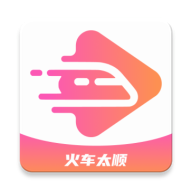 Android 火车太顺 v1.0.0 去更新纯净版  第1张