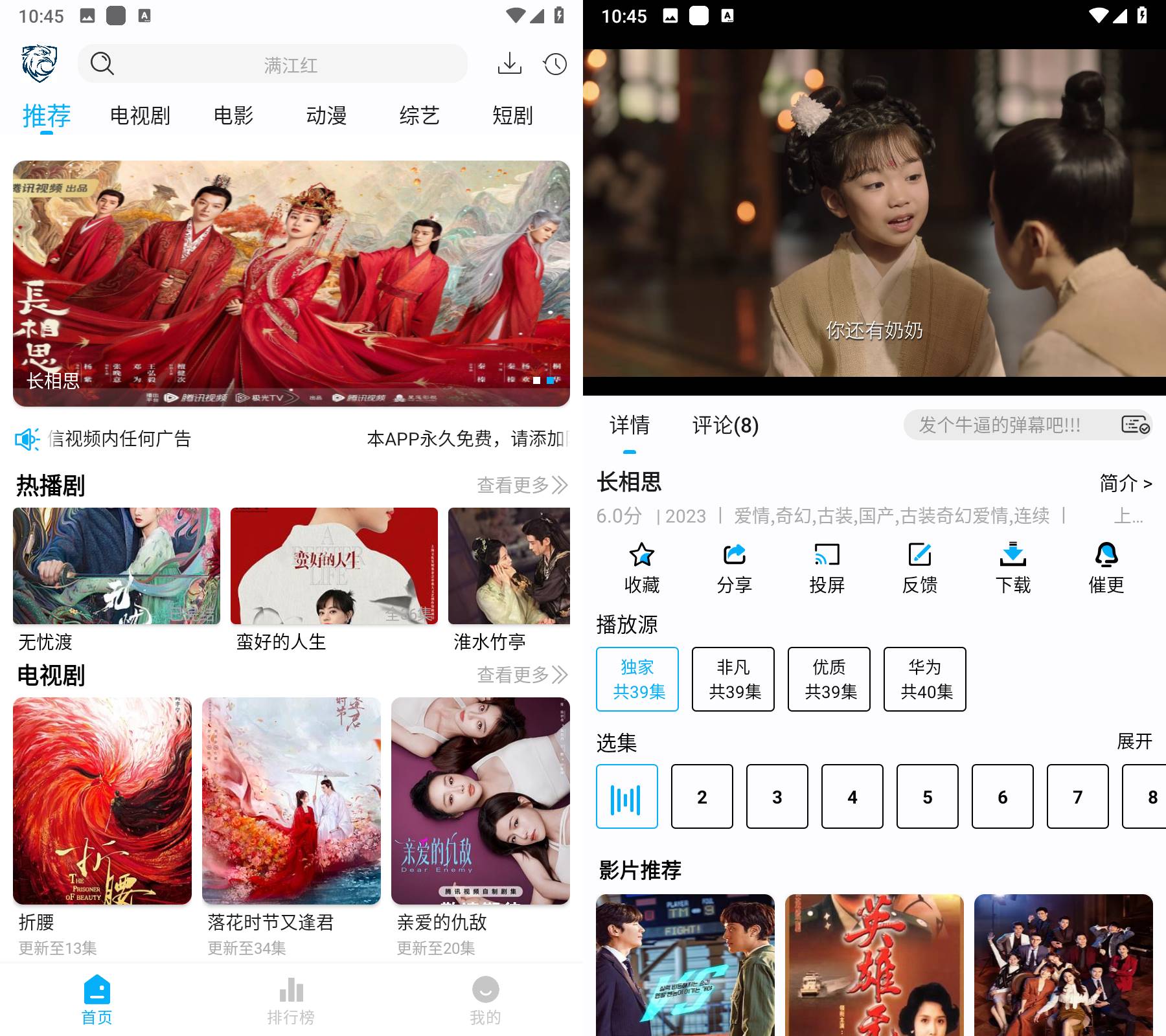 Android 蓝鹰影视 v2.2.6 去广告纯净版  第2张