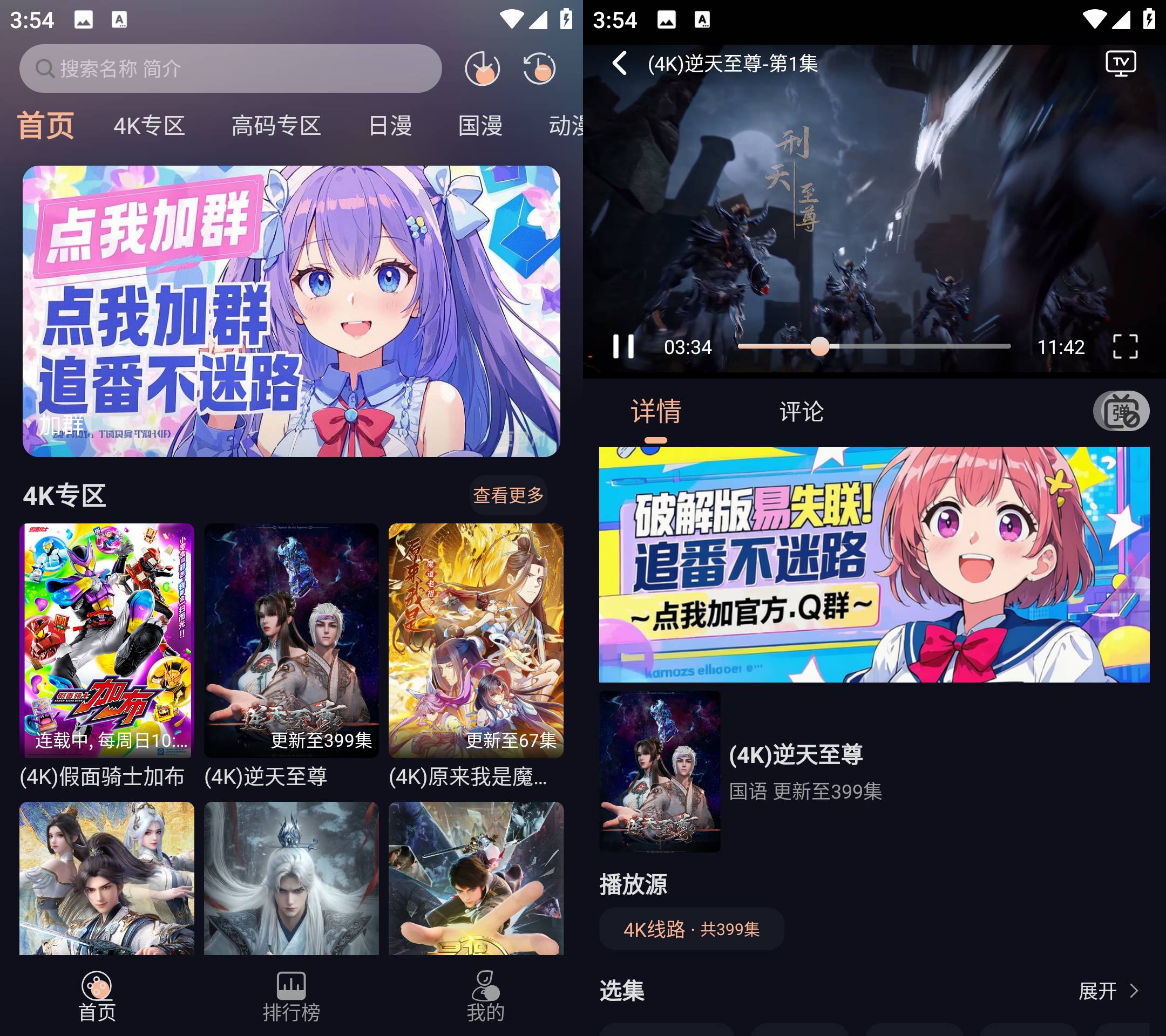 Android 次元派对 v4.3.1 去广告纯净版  第2张