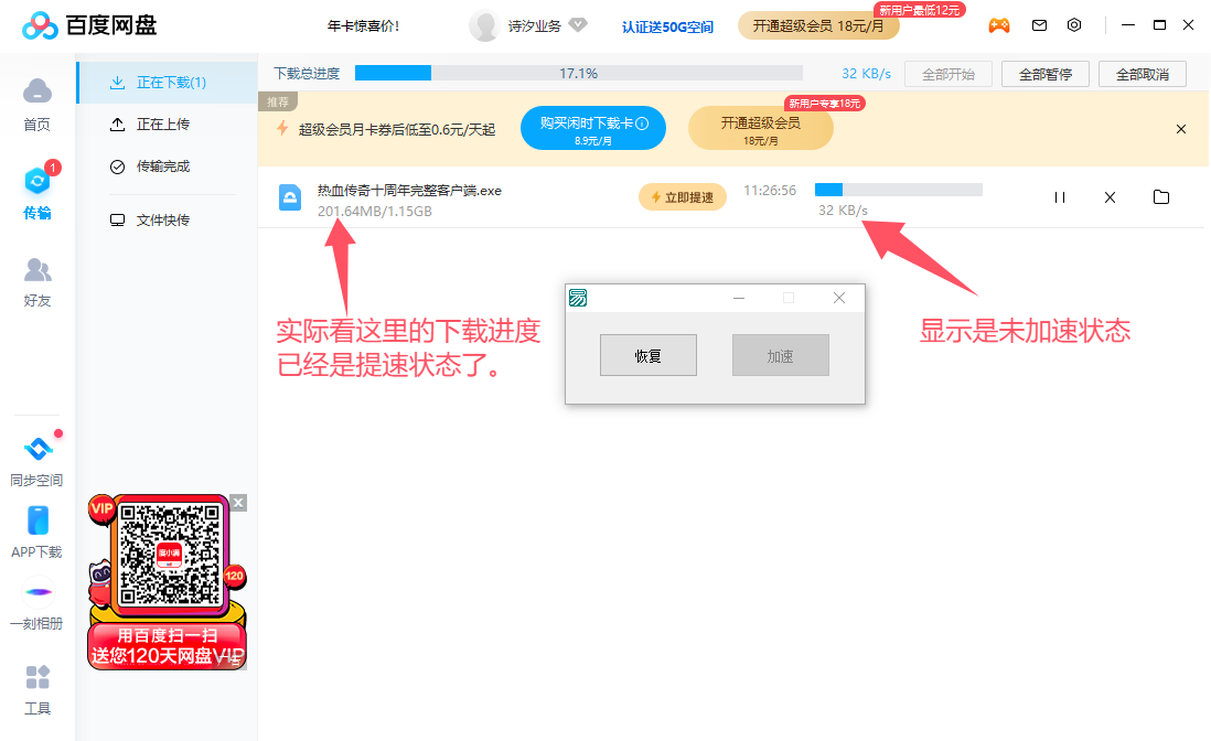 PC百度网盘(加速补丁)不限速加速下载 v7.14.1.6  第1张