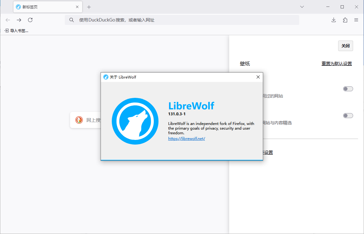 LibreWolf(Firefox浏览器修改版) v138.0.4-1 官方便携版  第1张