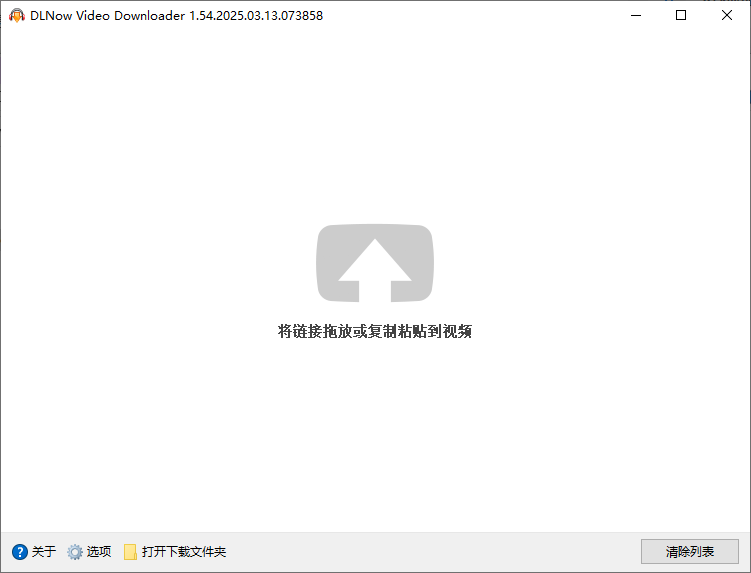 DLNow Video Downloader v1.54.2025.05.17 多语便携版  第1张