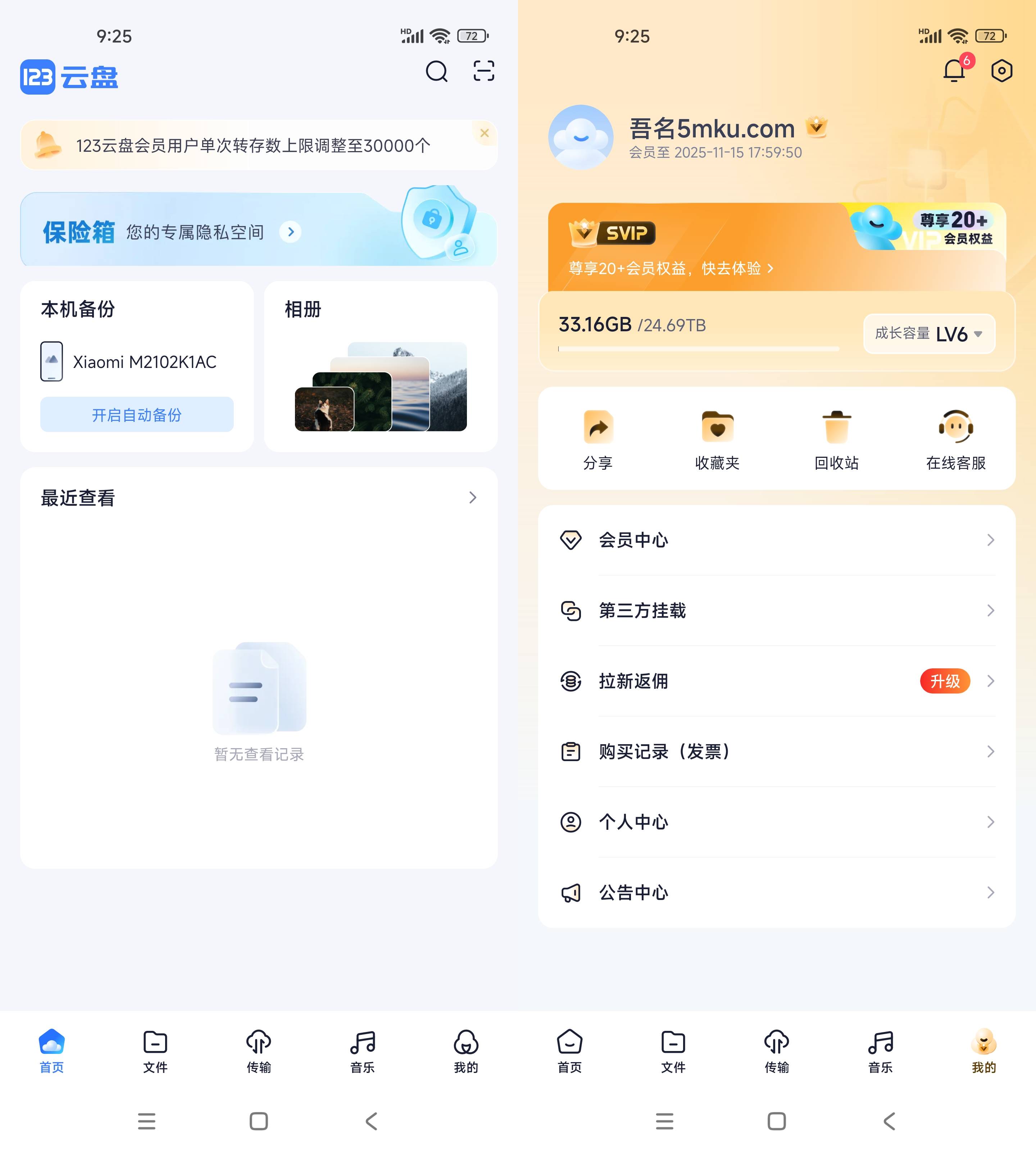 Android 123云盘 v2.5.6 去广告纯净版  第2张