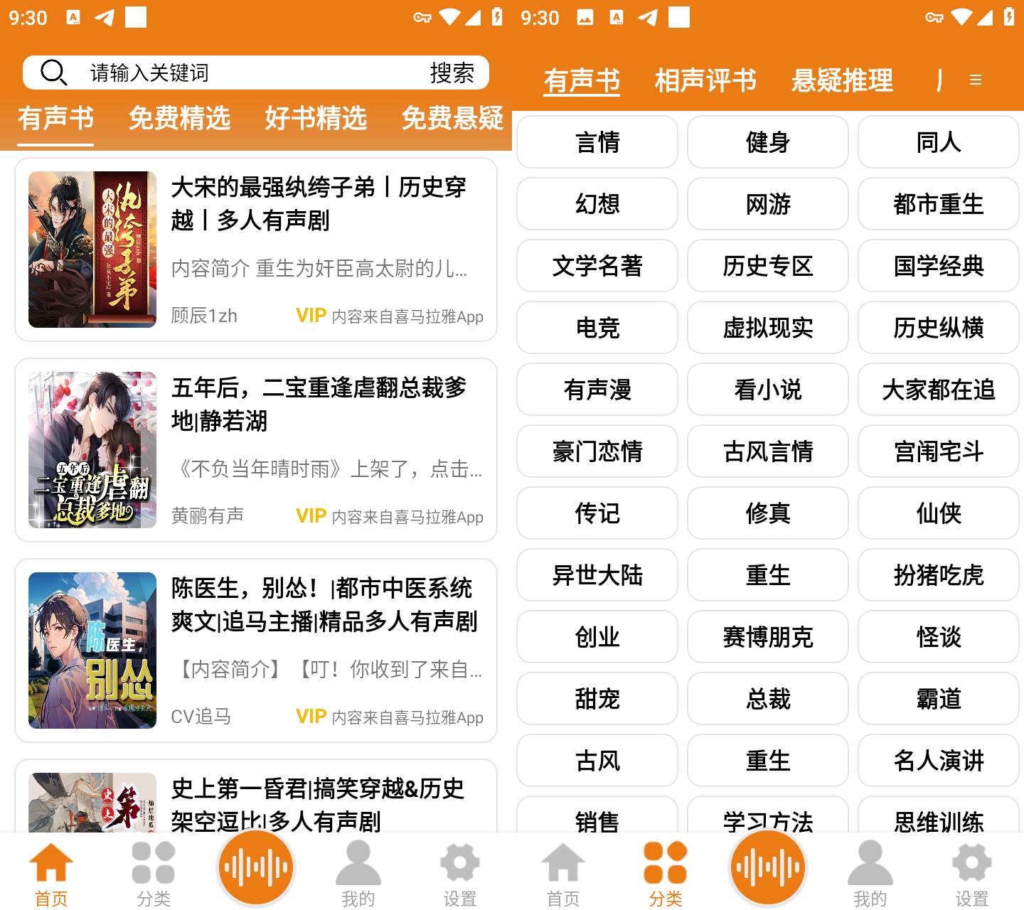 Android 人人听 v1.8 去广告纯净版  第2张